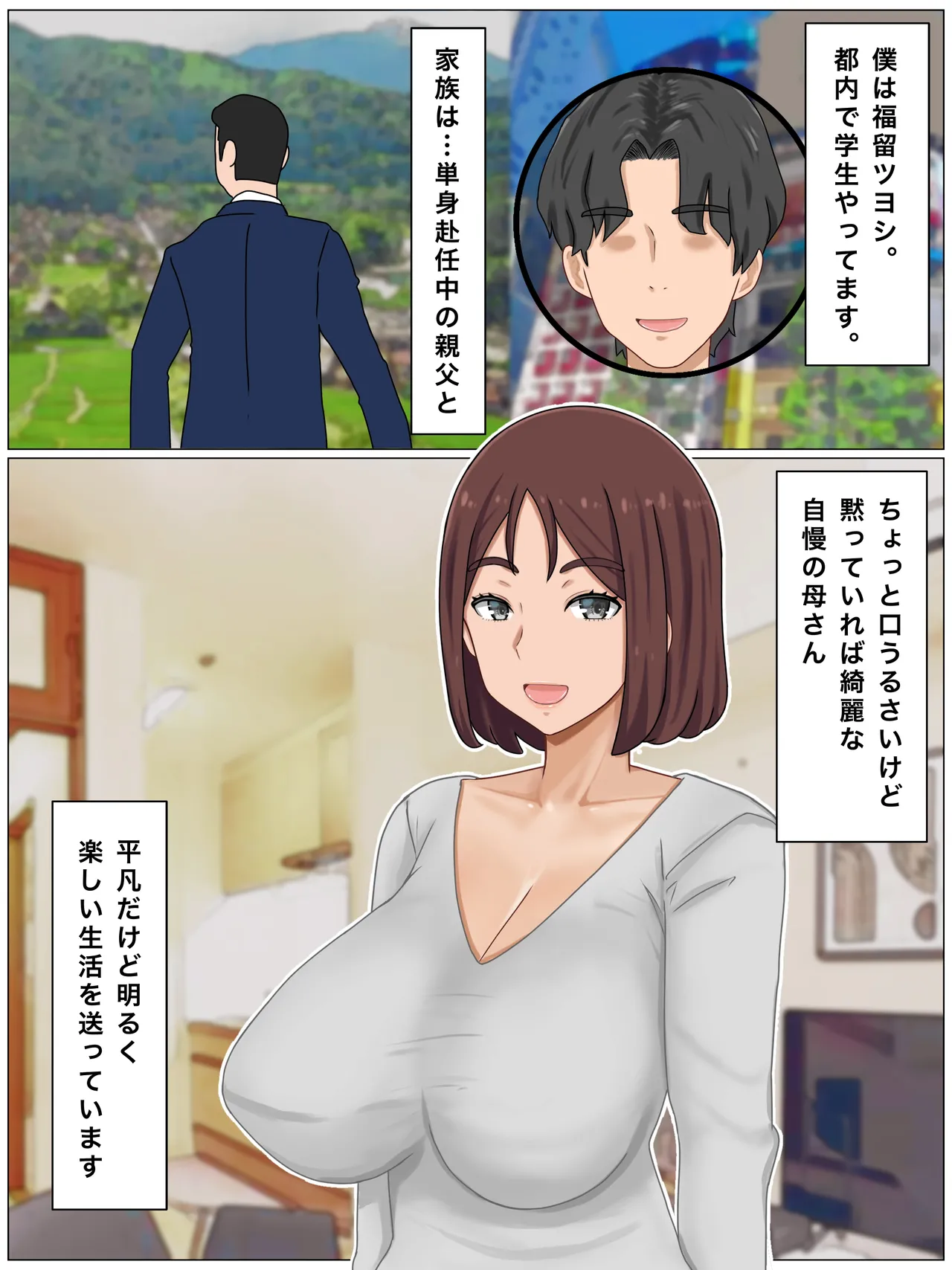 いいなり巨乳母〜最近、僕の母さんは学校イチの不良と仲がイイ 2ページ