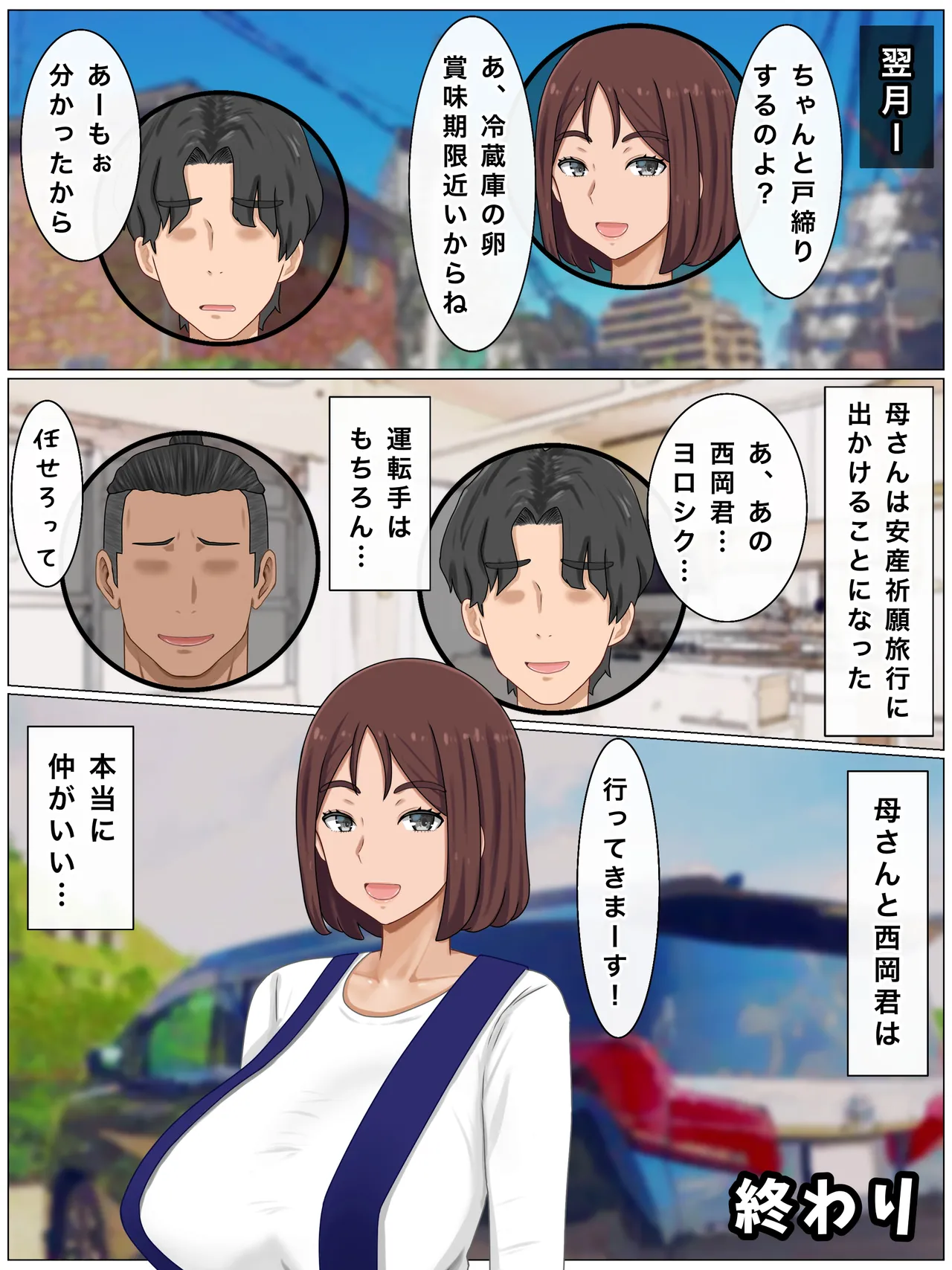 いいなり巨乳母〜最近、僕の母さんは学校イチの不良と仲がイイ 232ページ