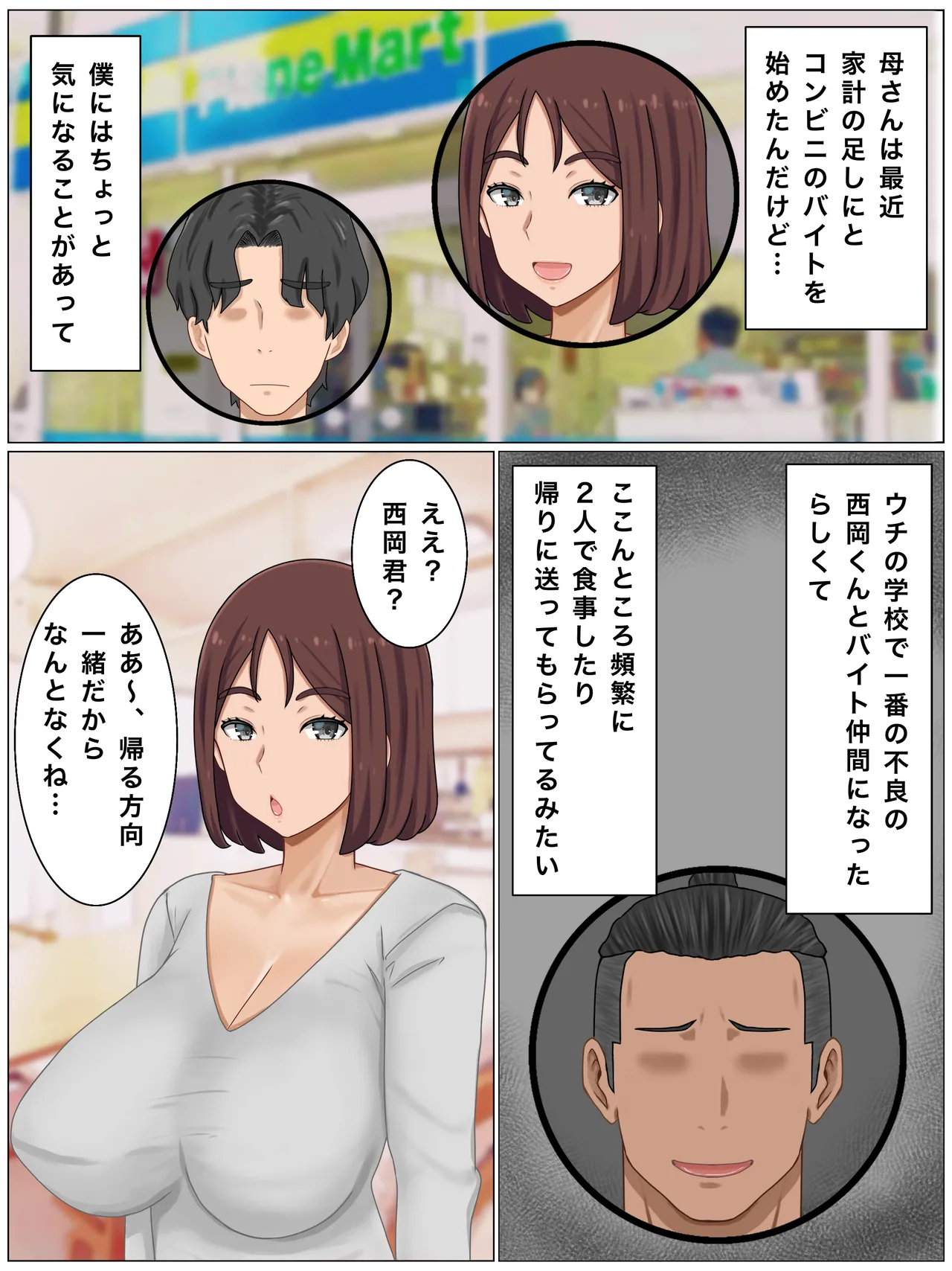 いいなり巨乳母〜最近、僕の母さんは学校イチの不良と仲がイイ 3ページ