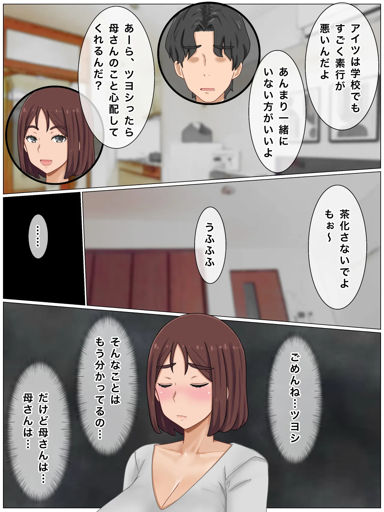 いいなり巨乳母〜最近、僕の母さんは学校イチの不良と仲がイイ 4ページ