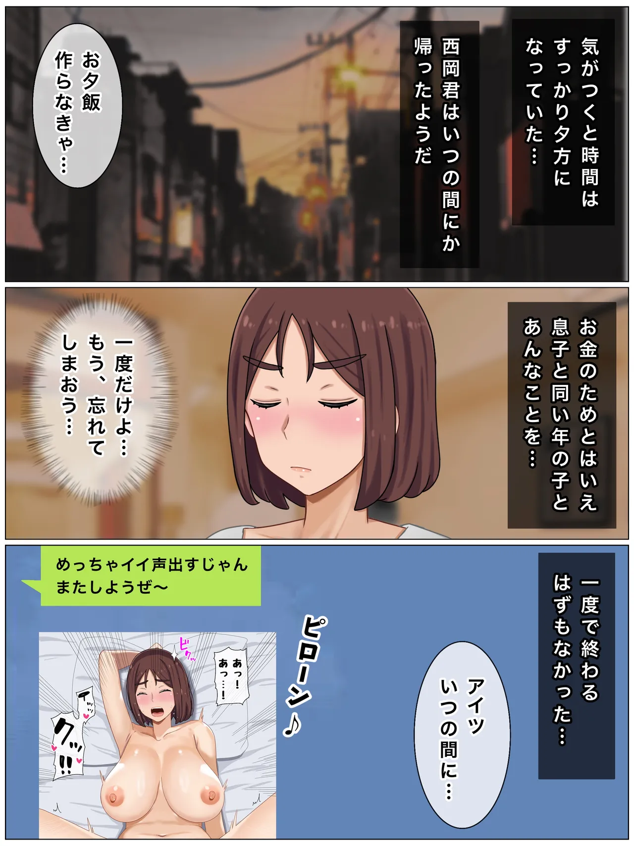 いいなり巨乳母〜最近、僕の母さんは学校イチの不良と仲がイイ 43ページ