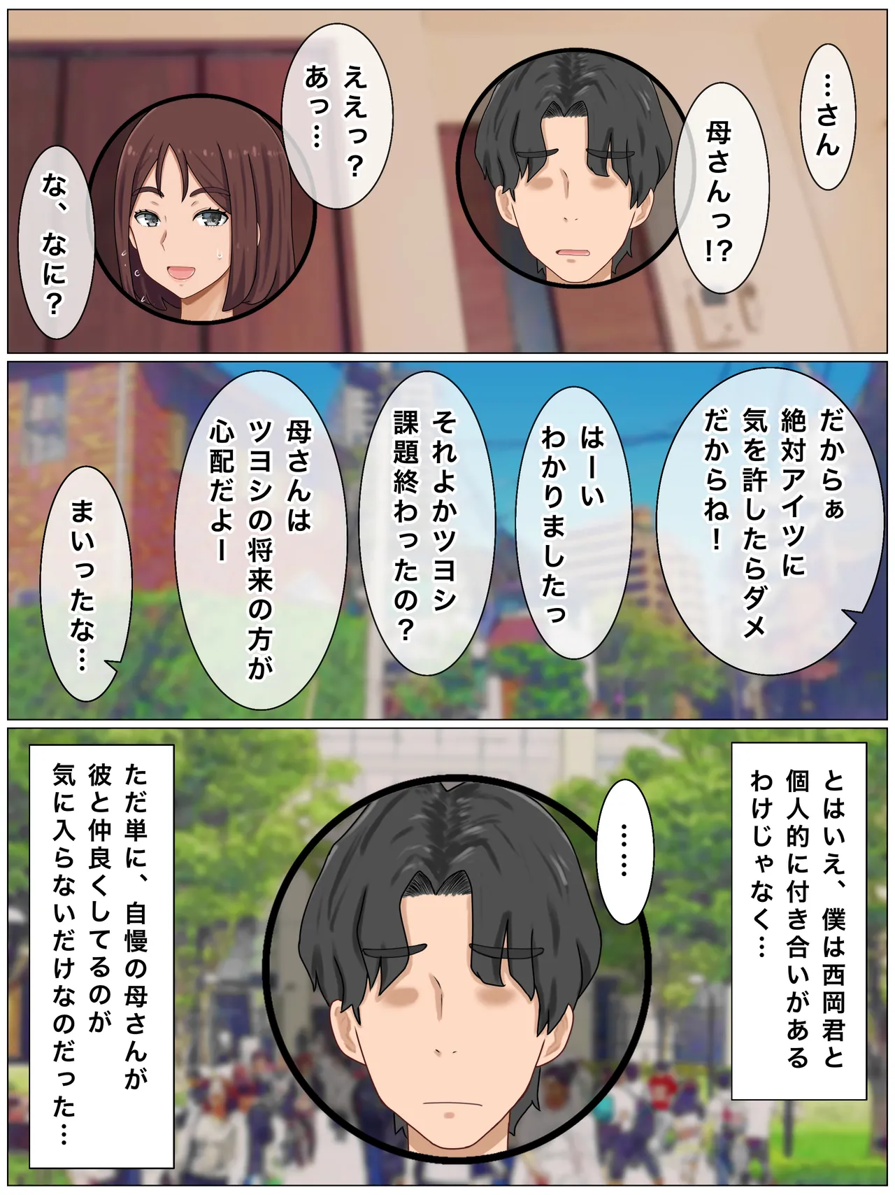 いいなり巨乳母〜最近、僕の母さんは学校イチの不良と仲がイイ 44ページ