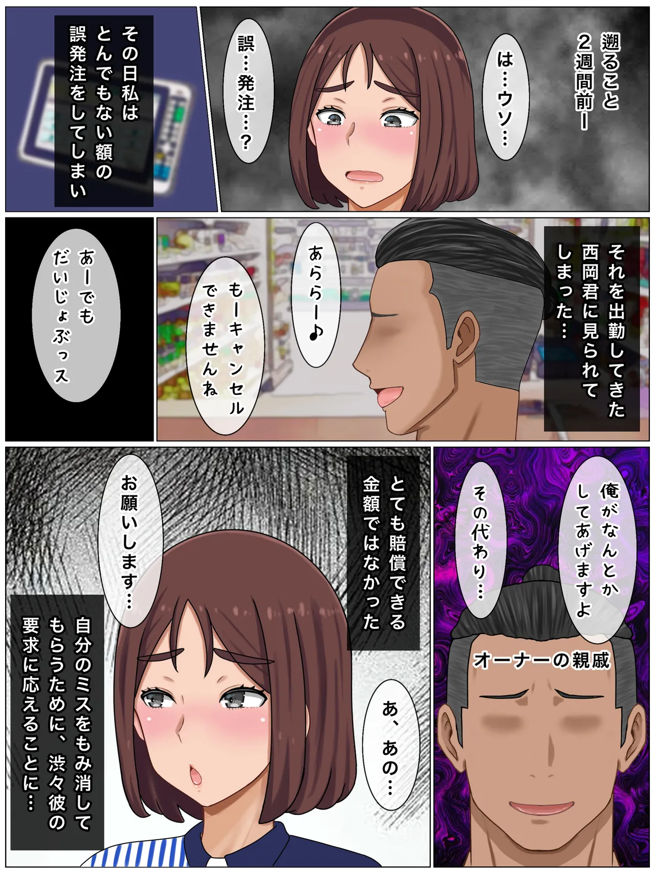 いいなり巨乳母〜最近、僕の母さんは学校イチの不良と仲がイイ 6ページ