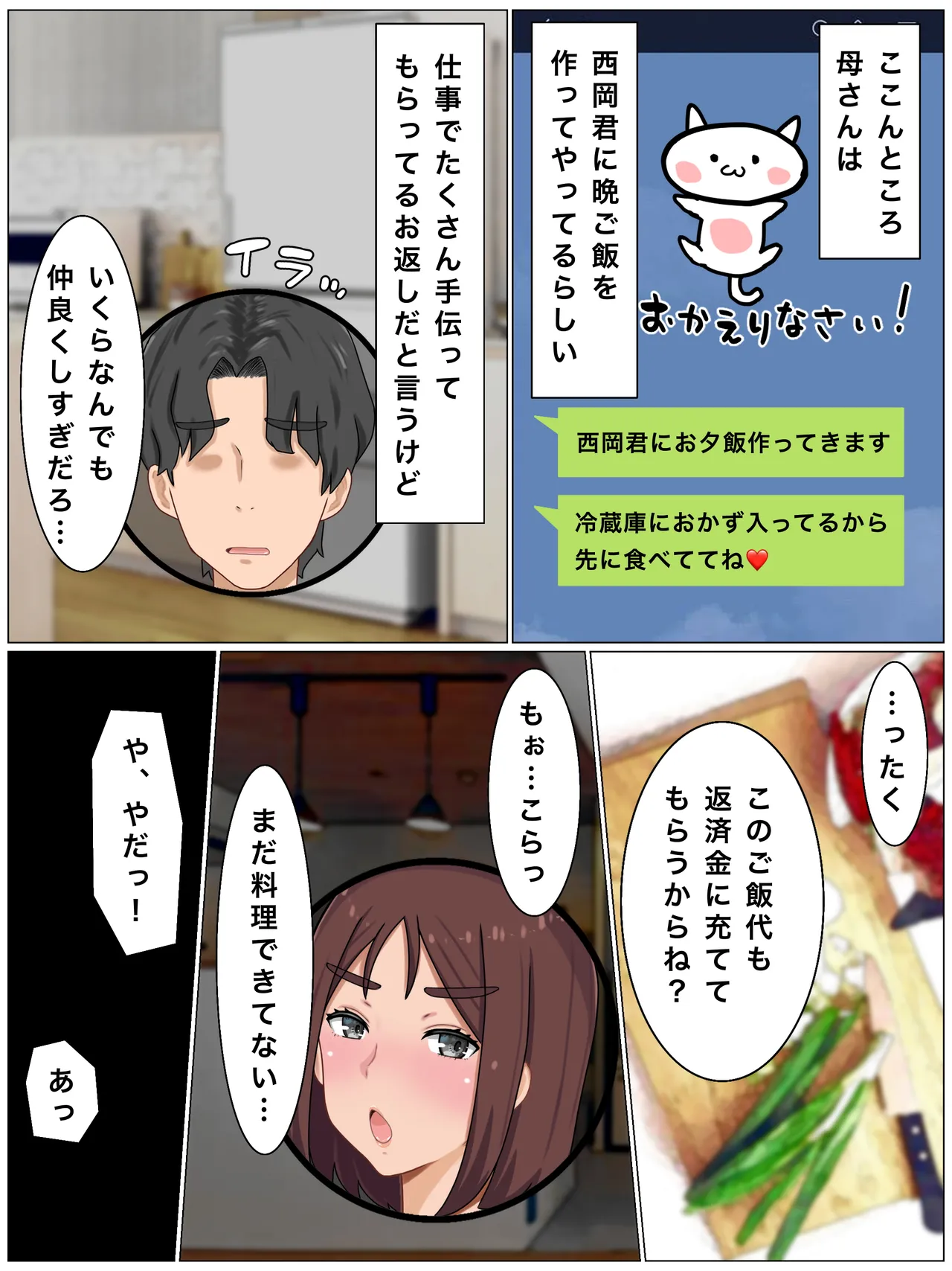 いいなり巨乳母〜最近、僕の母さんは学校イチの不良と仲がイイ 80ページ
