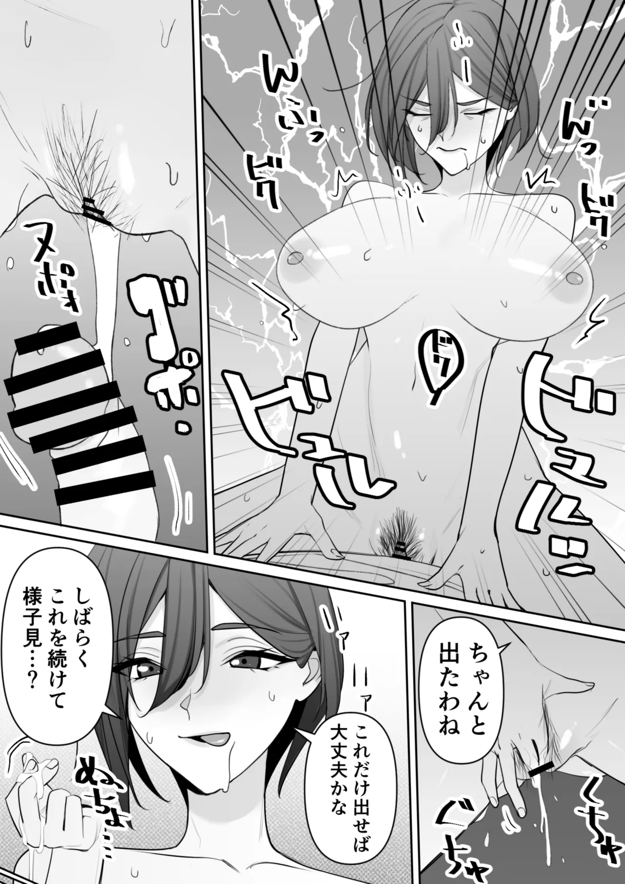 ママとムスコの正しい？性教イク 12ページ