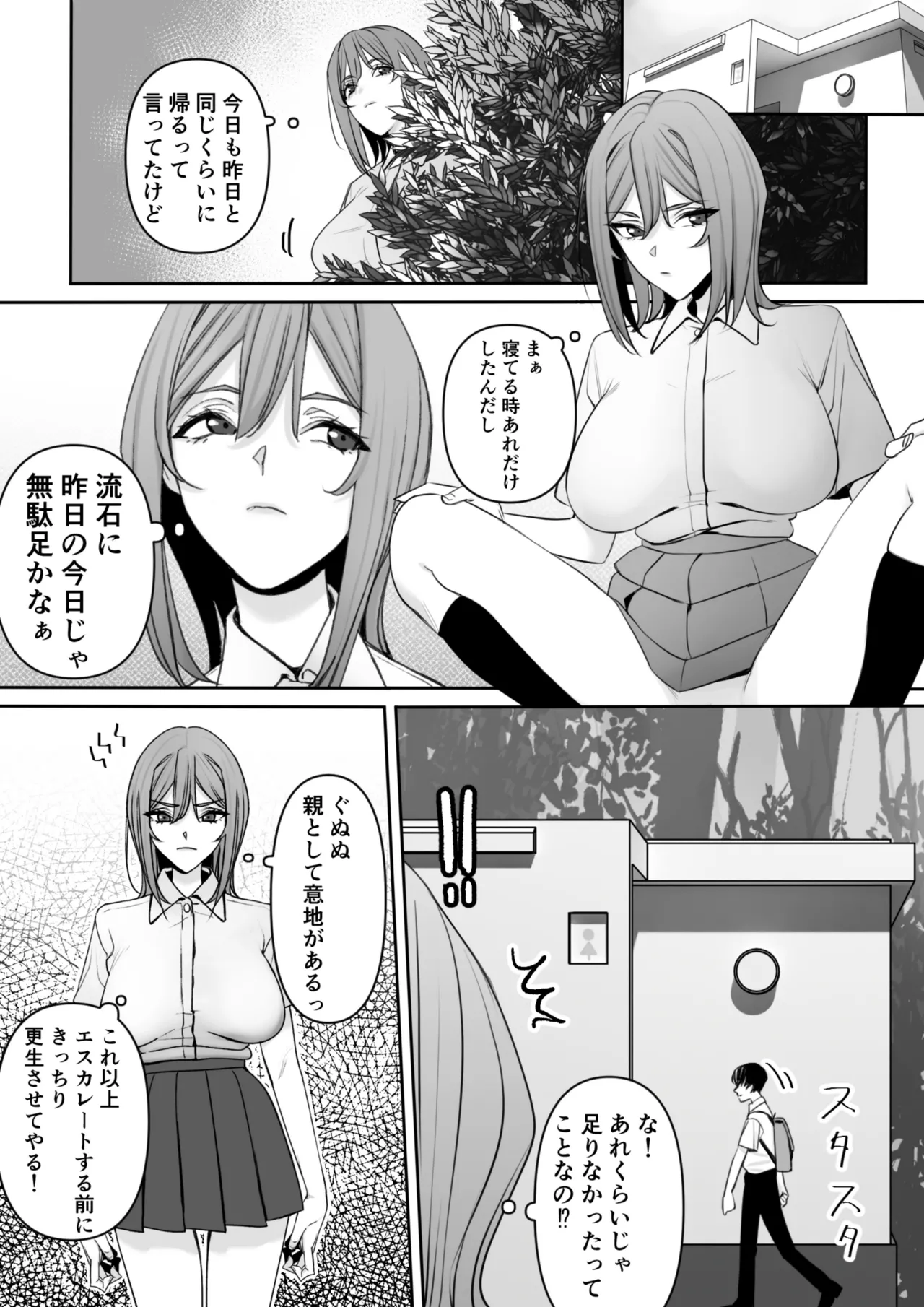 ママとムスコの正しい？性教イク 14ページ