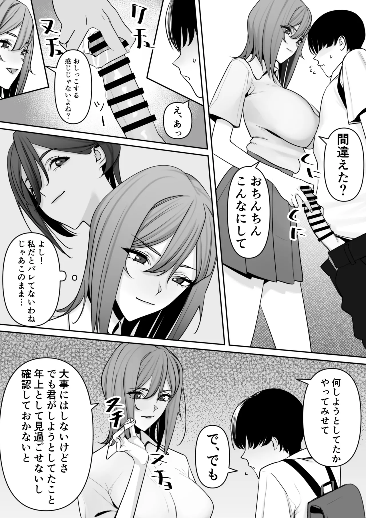 ママとムスコの正しい？性教イク 16ページ