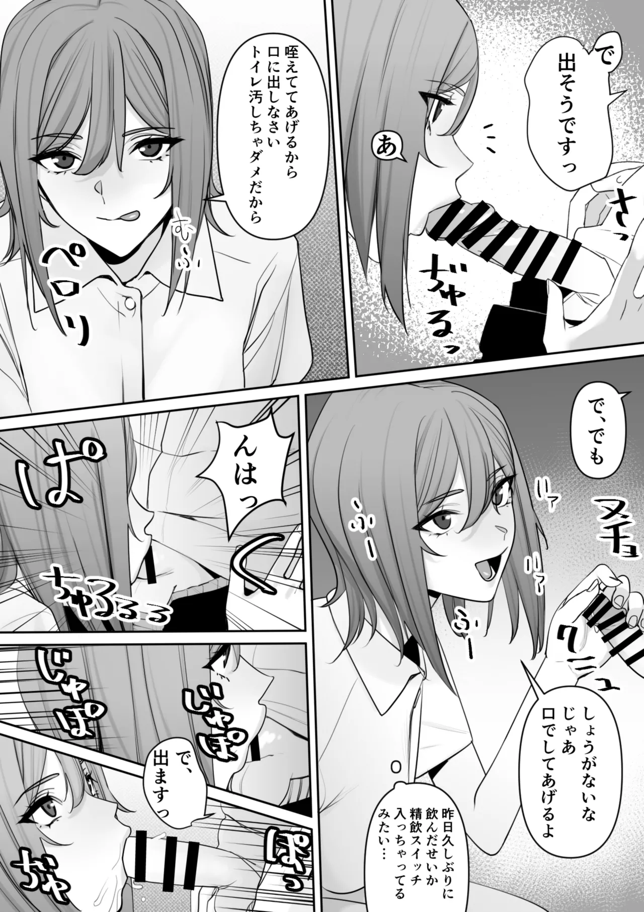 ママとムスコの正しい？性教イク 18ページ