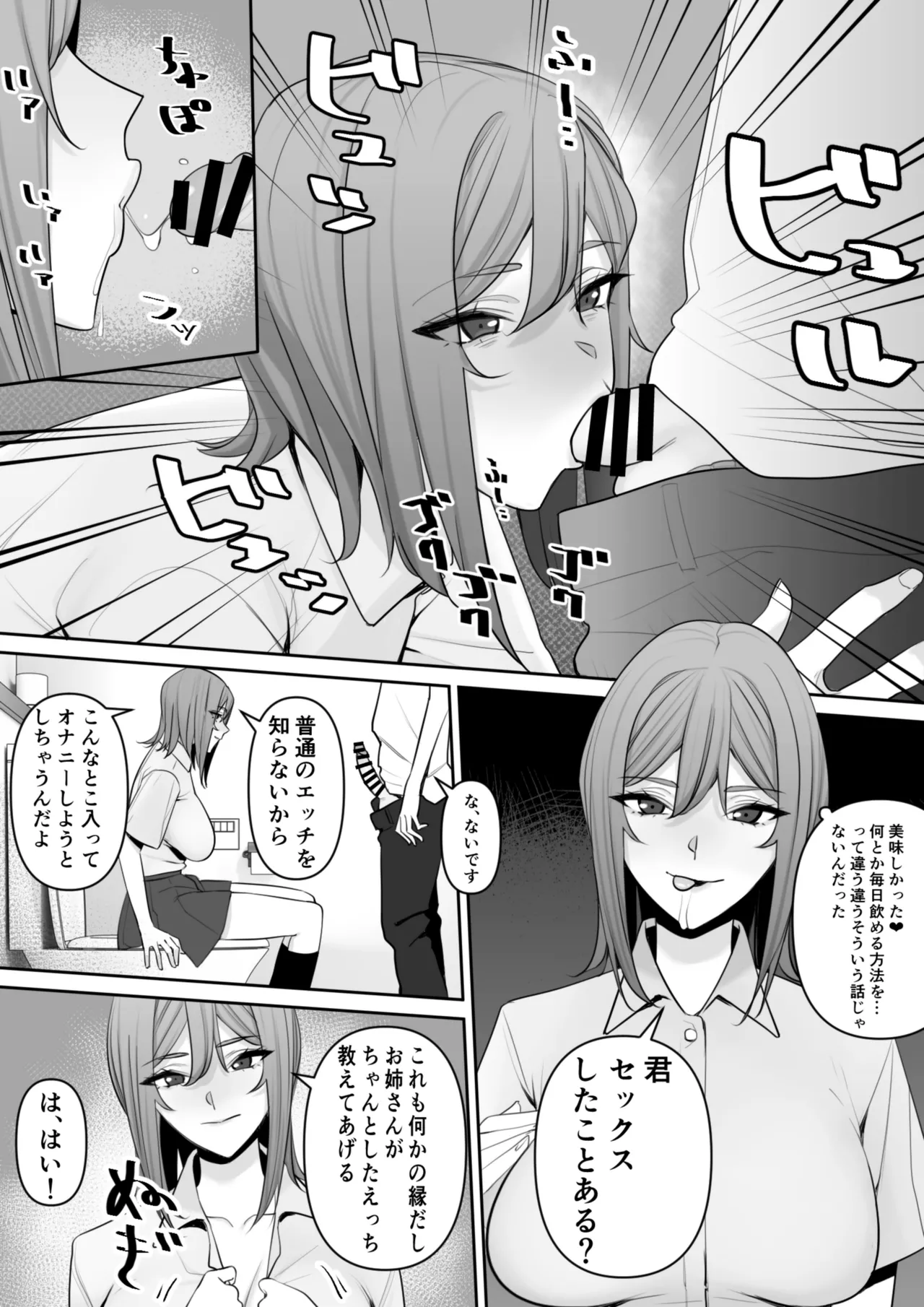 ママとムスコの正しい？性教イク 19ページ