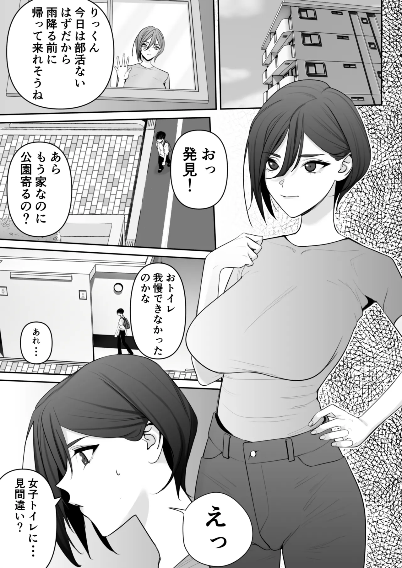 ママとムスコの正しい？性教イク 2ページ