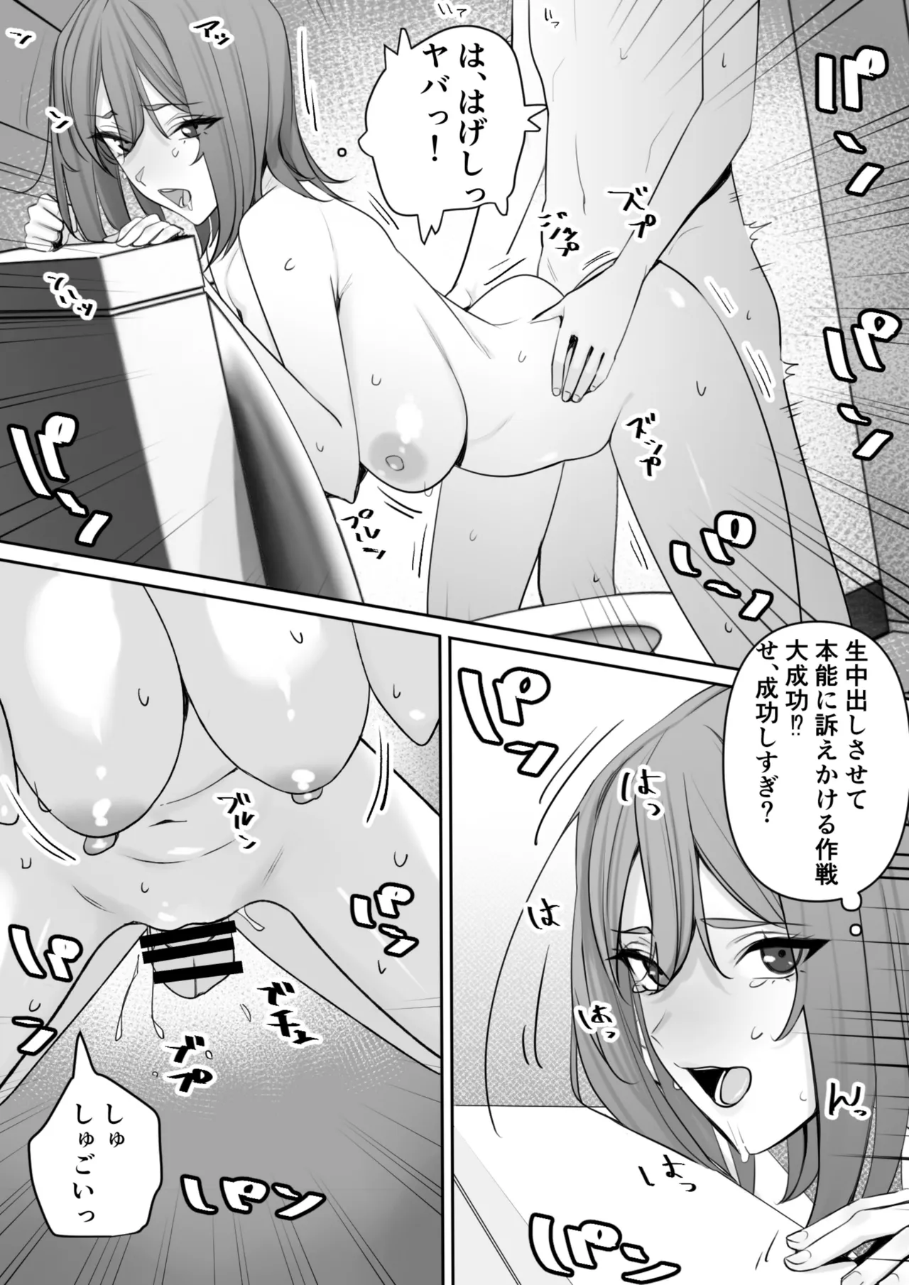 ママとムスコの正しい？性教イク 23ページ