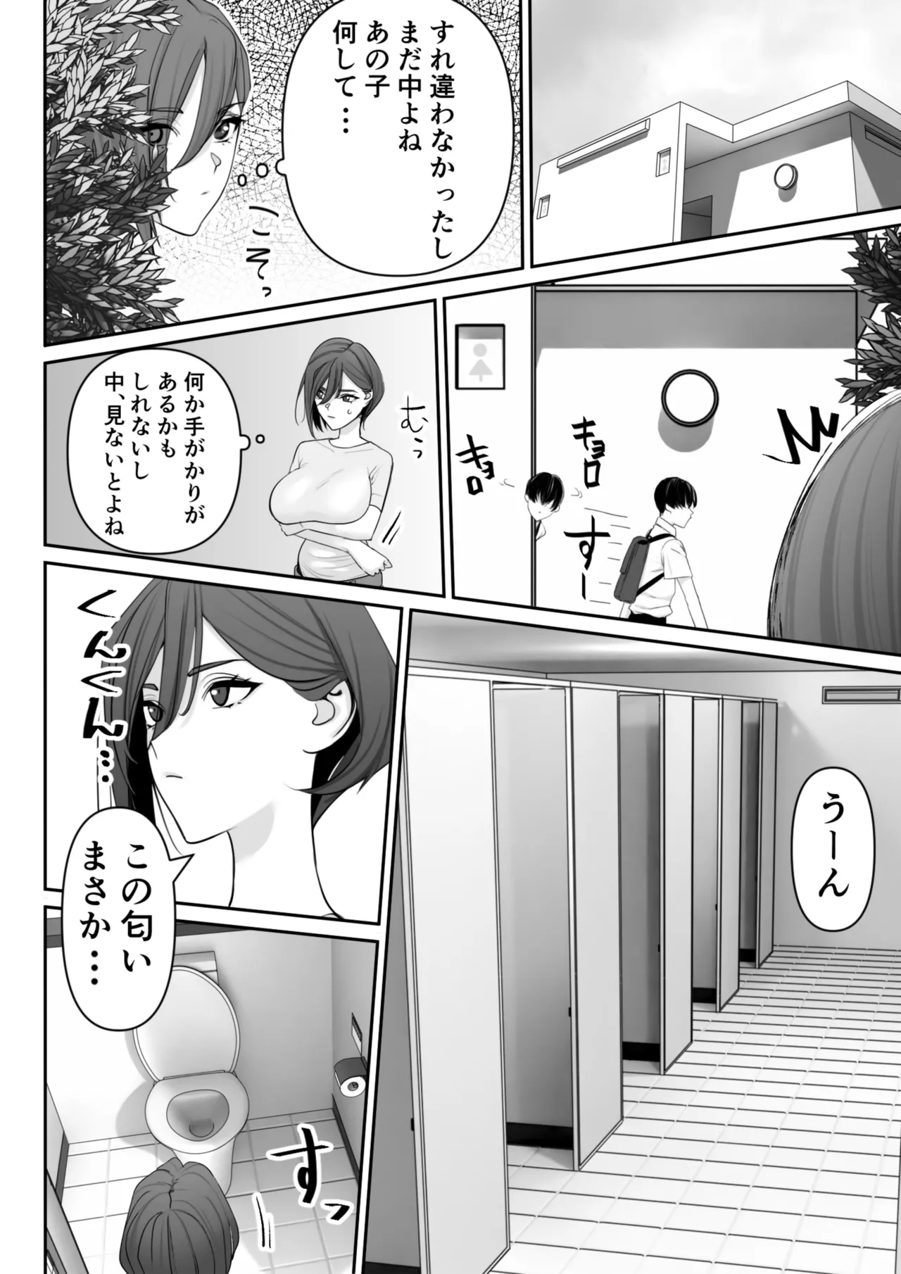 ママとムスコの正しい？性教イク 3ページ