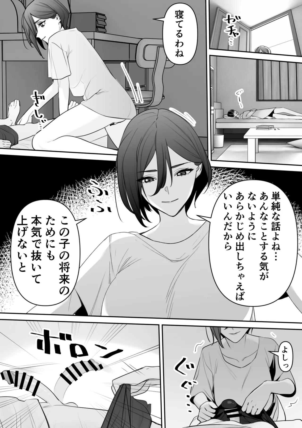 ママとムスコの正しい？性教イク 8ページ