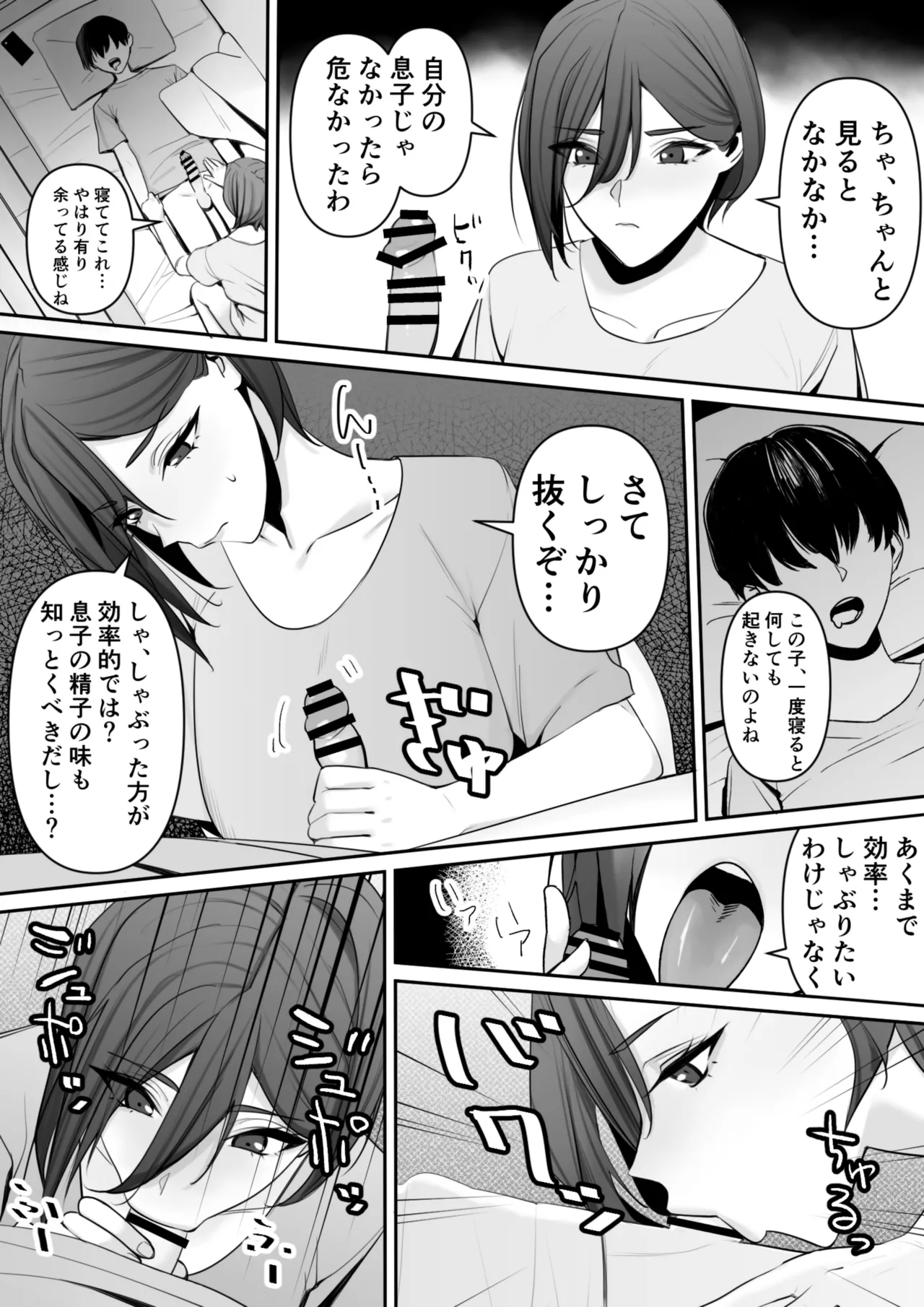 ママとムスコの正しい？性教イク 9ページ