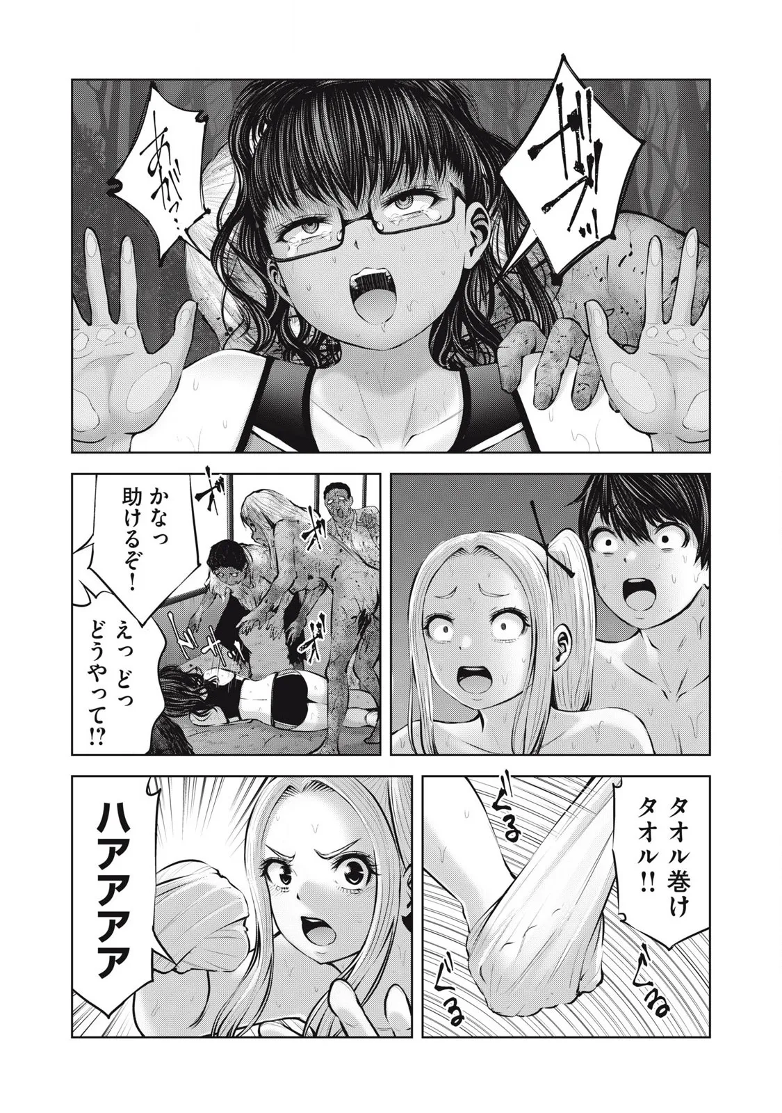 ゾンビ世界でハーレムをつくろう! 15.2 1ページ