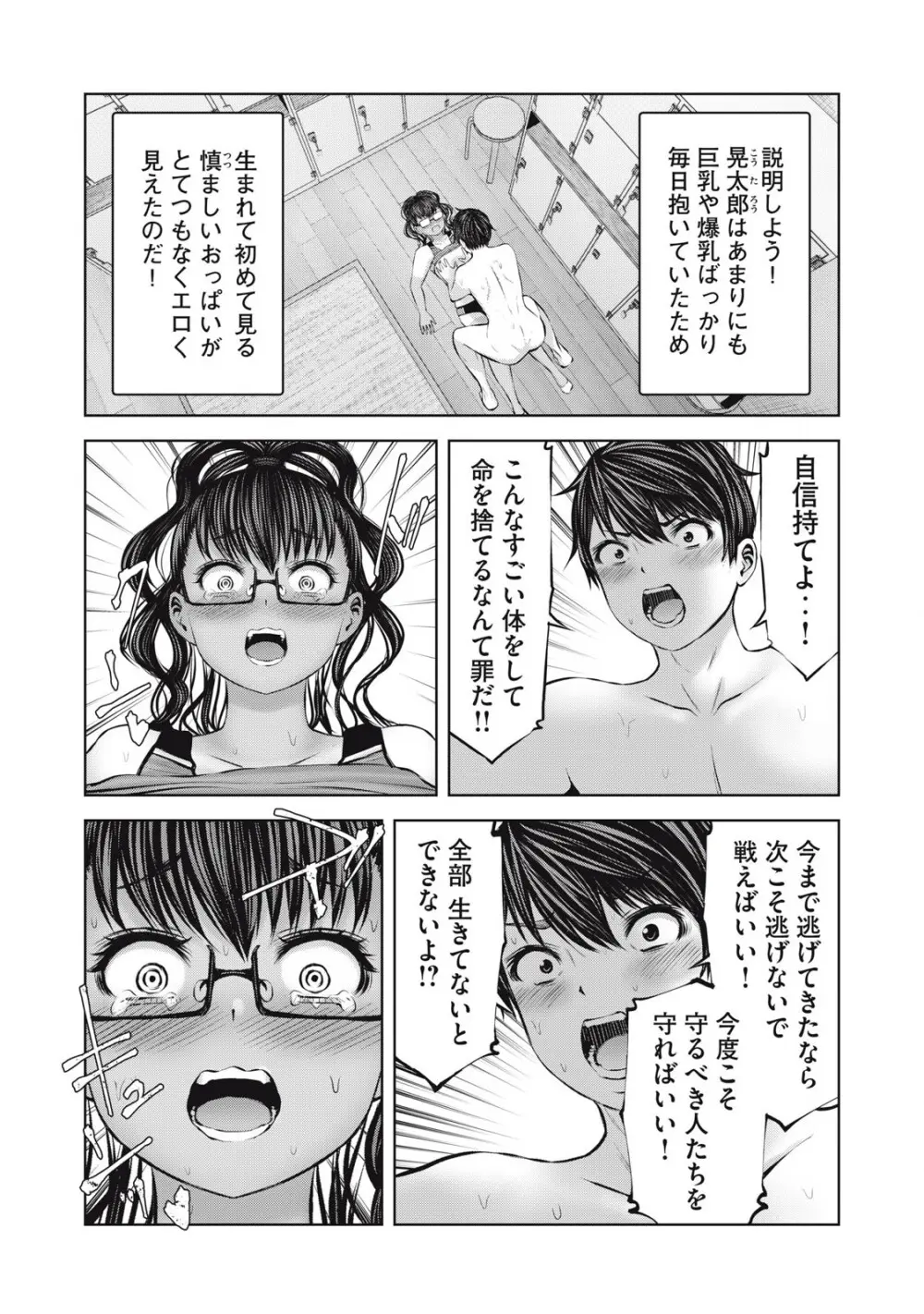 ゾンビ世界でハーレムをつくろう! 15.2 11ページ