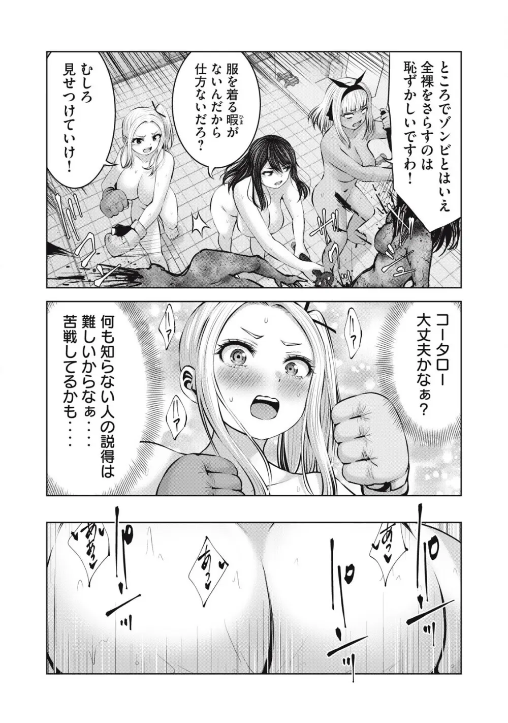 ゾンビ世界でハーレムをつくろう! 15.2 15ページ