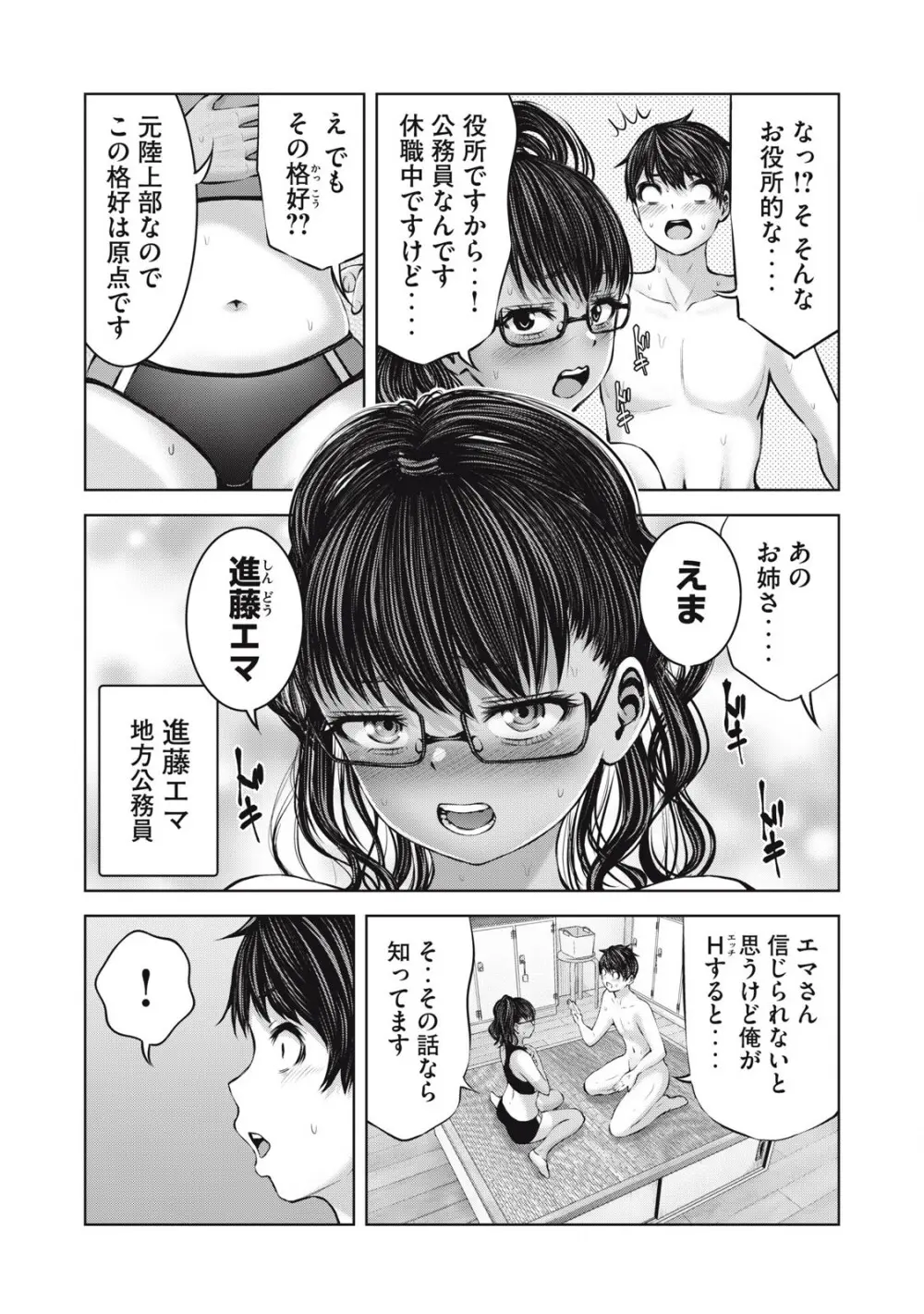 ゾンビ世界でハーレムをつくろう! 15.2 6ページ