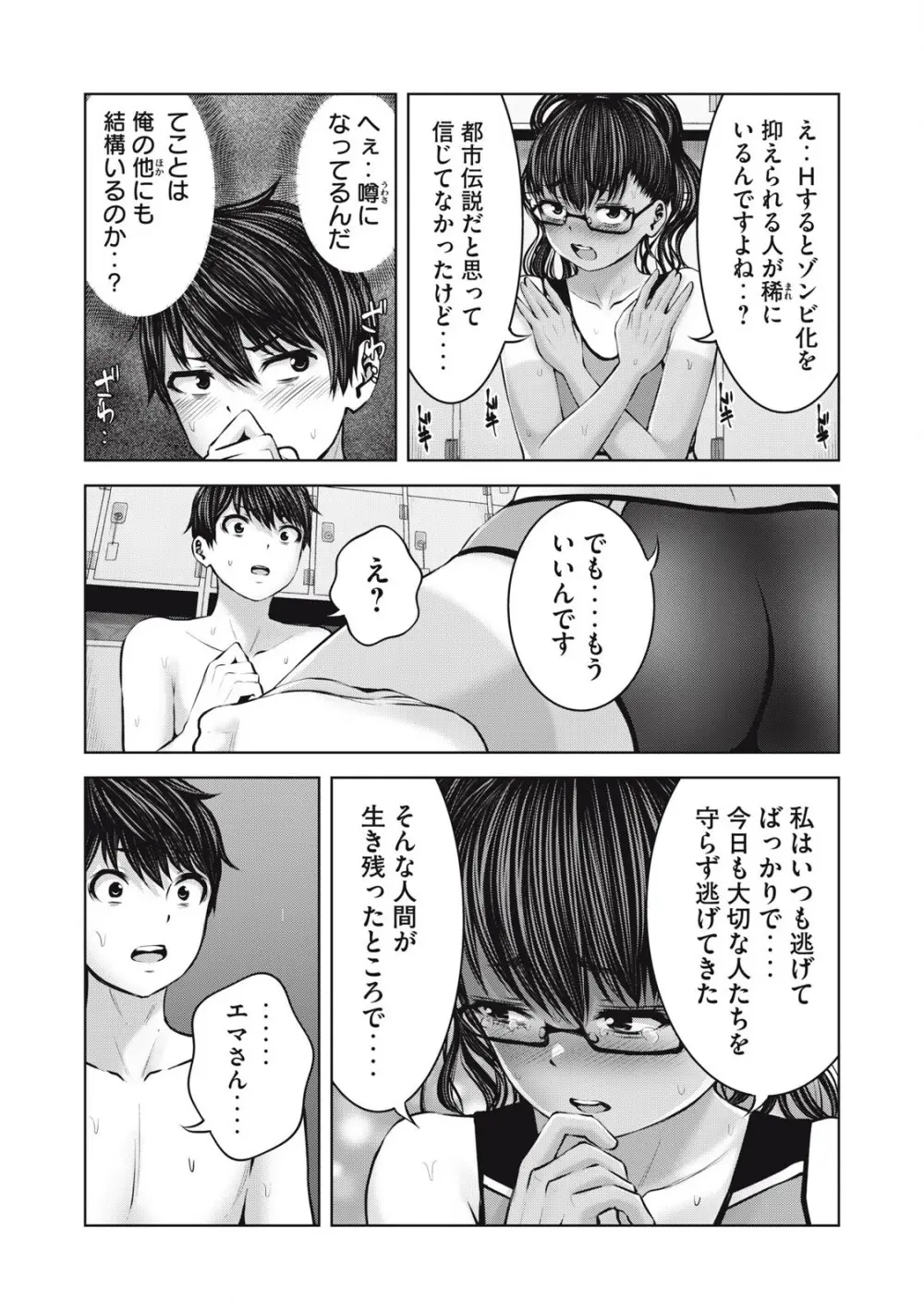 ゾンビ世界でハーレムをつくろう! 15.2 7ページ