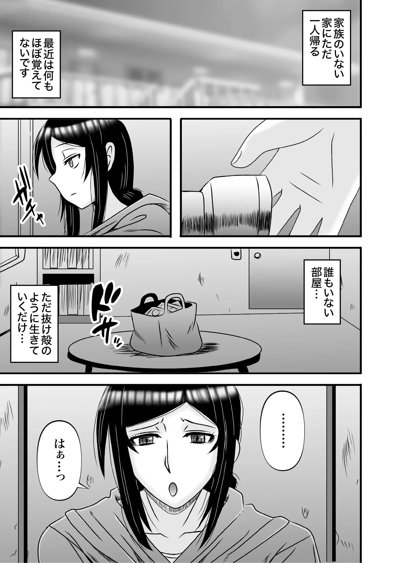 優しくて巨乳のお母さんが息子チンポでバカになっちゃう話 4 13ページ