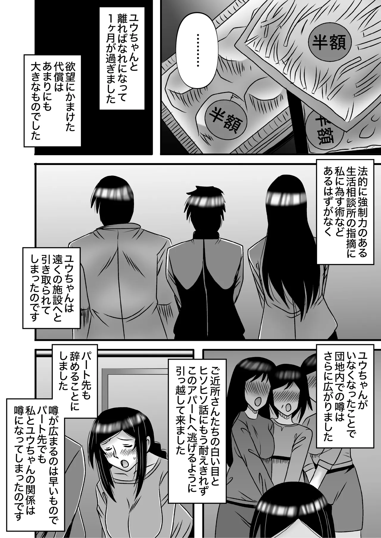 優しくて巨乳のお母さんが息子チンポでバカになっちゃう話 4 14ページ