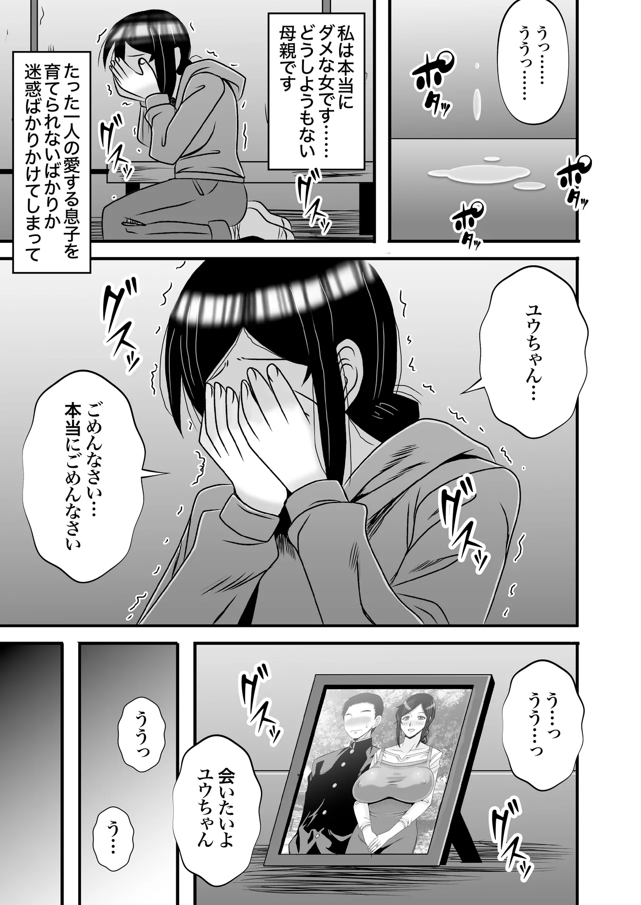 優しくて巨乳のお母さんが息子チンポでバカになっちゃう話 4 15ページ