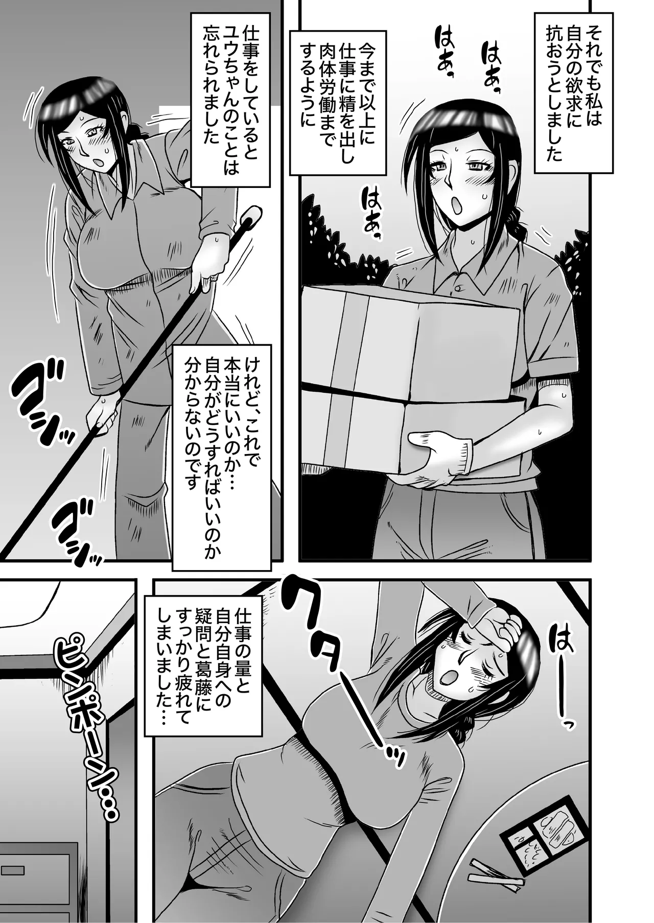 優しくて巨乳のお母さんが息子チンポでバカになっちゃう話 4 23ページ