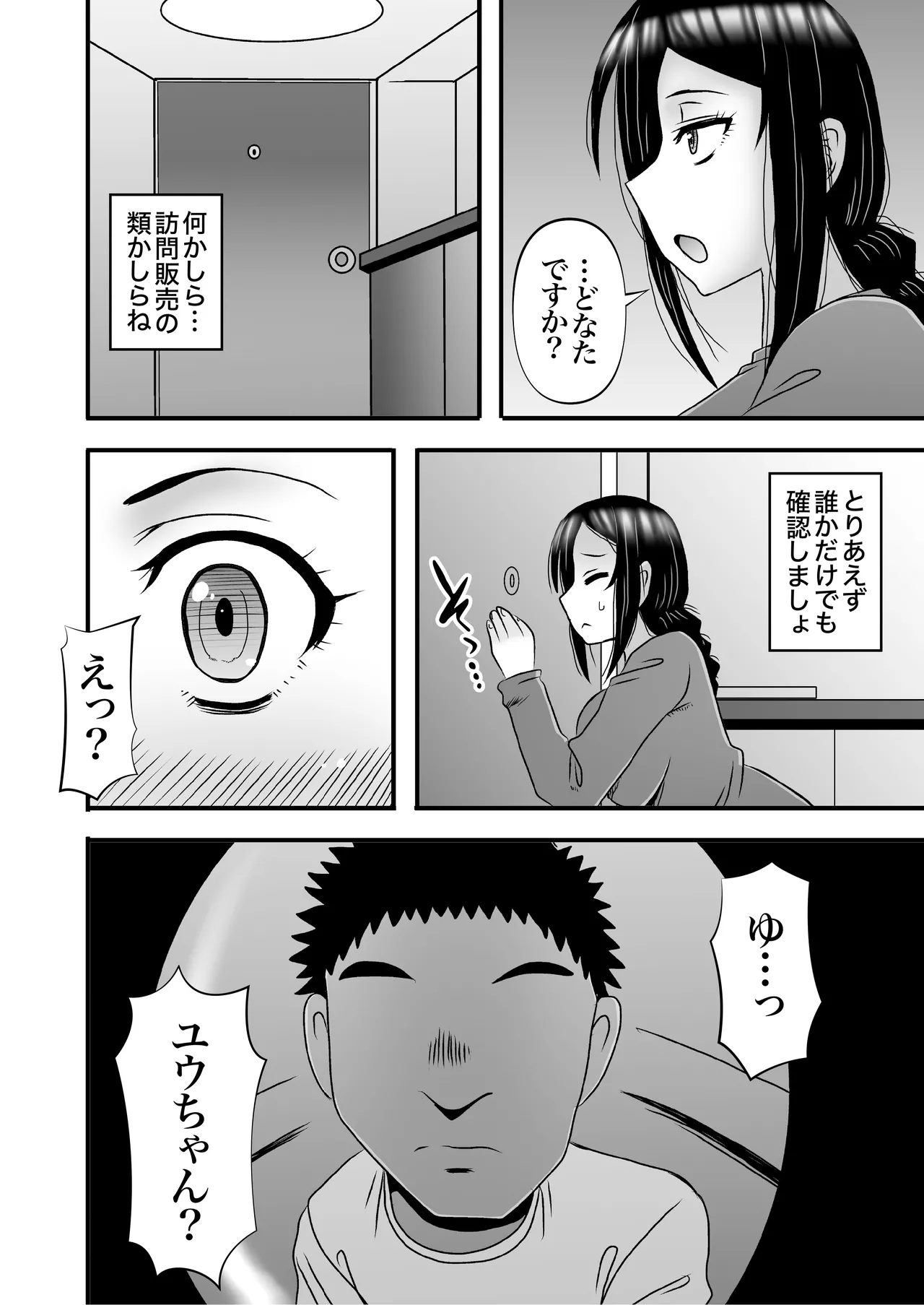 優しくて巨乳のお母さんが息子チンポでバカになっちゃう話 4 24ページ