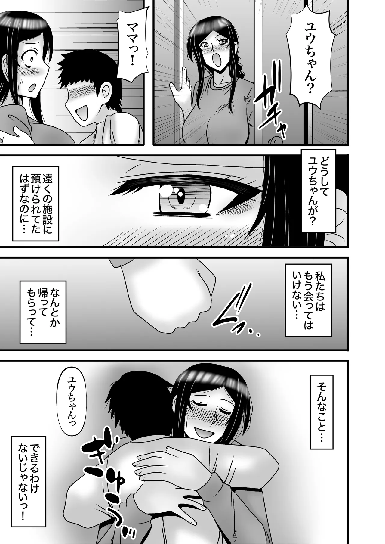 優しくて巨乳のお母さんが息子チンポでバカになっちゃう話 4 25ページ