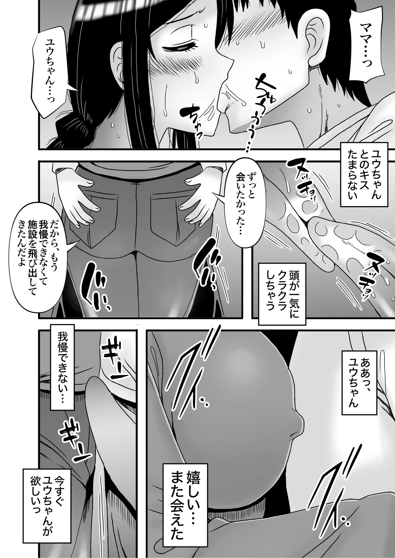 優しくて巨乳のお母さんが息子チンポでバカになっちゃう話 4 26ページ