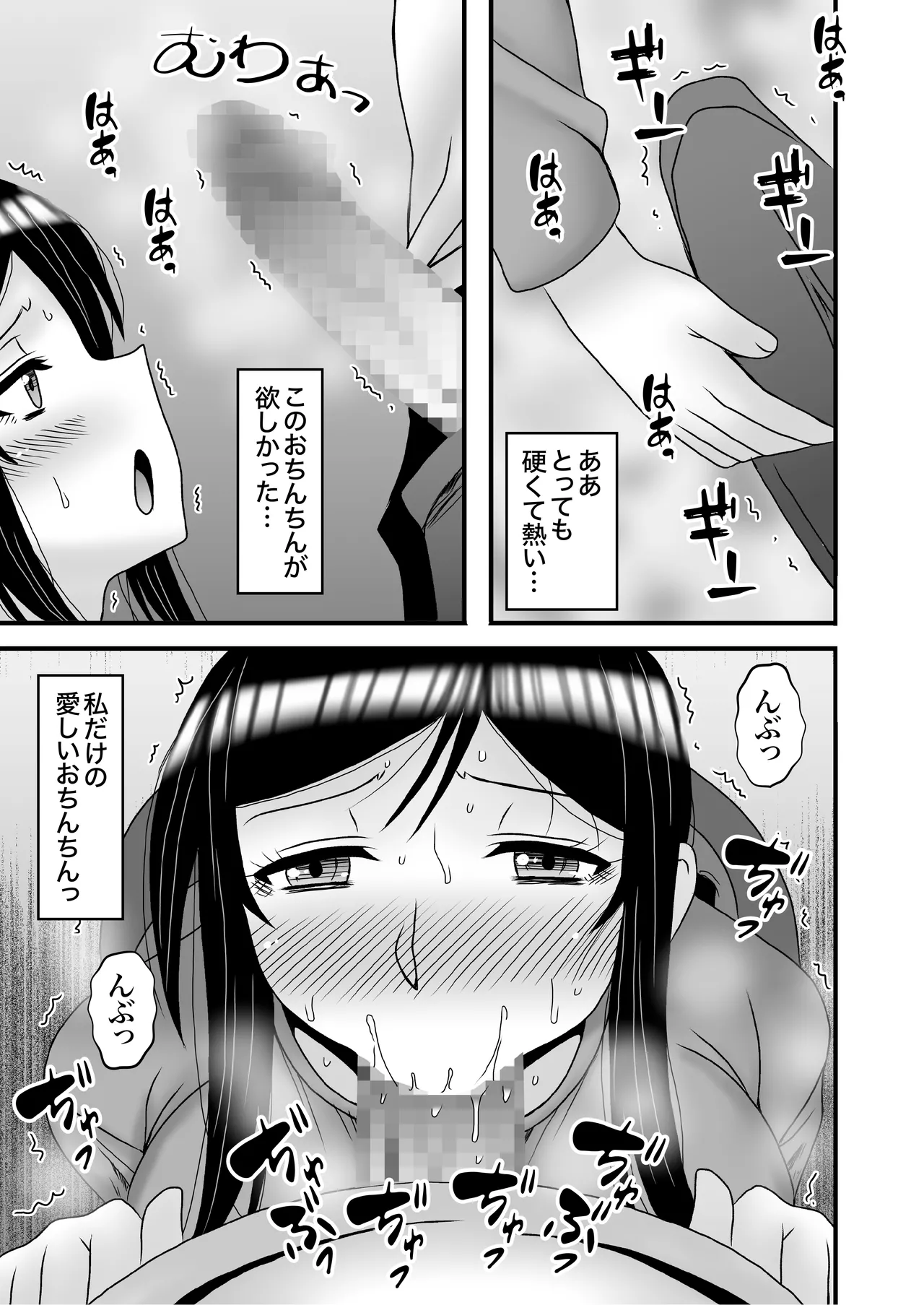 優しくて巨乳のお母さんが息子チンポでバカになっちゃう話 4 27ページ