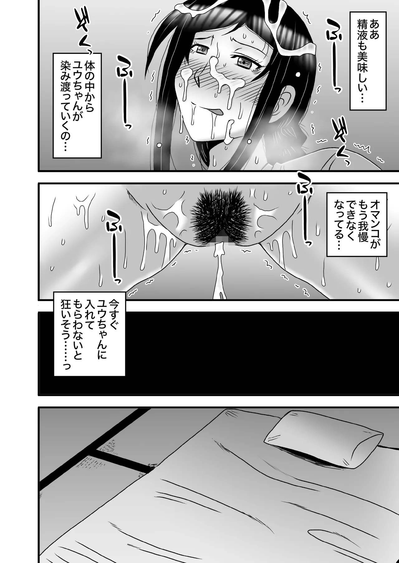 優しくて巨乳のお母さんが息子チンポでバカになっちゃう話 4 30ページ