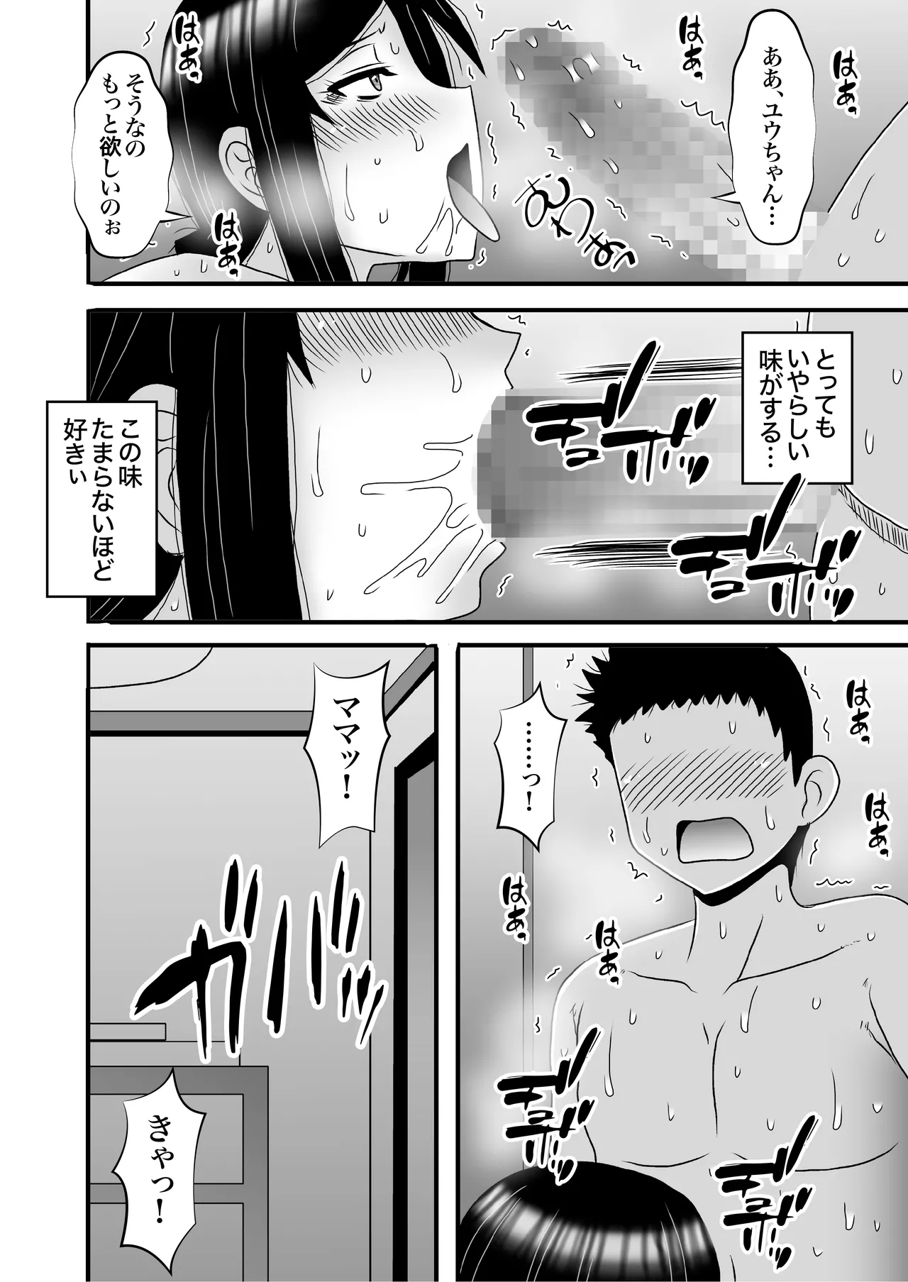 優しくて巨乳のお母さんが息子チンポでバカになっちゃう話 4 36ページ