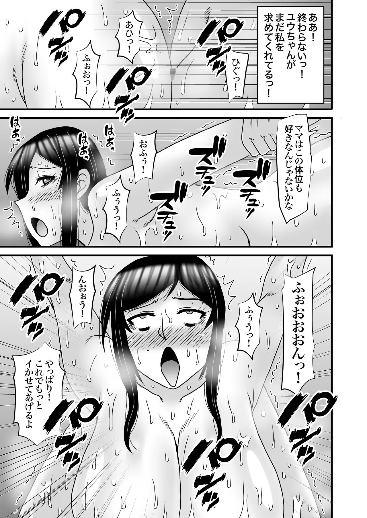 優しくて巨乳のお母さんが息子チンポでバカになっちゃう話 4 39ページ