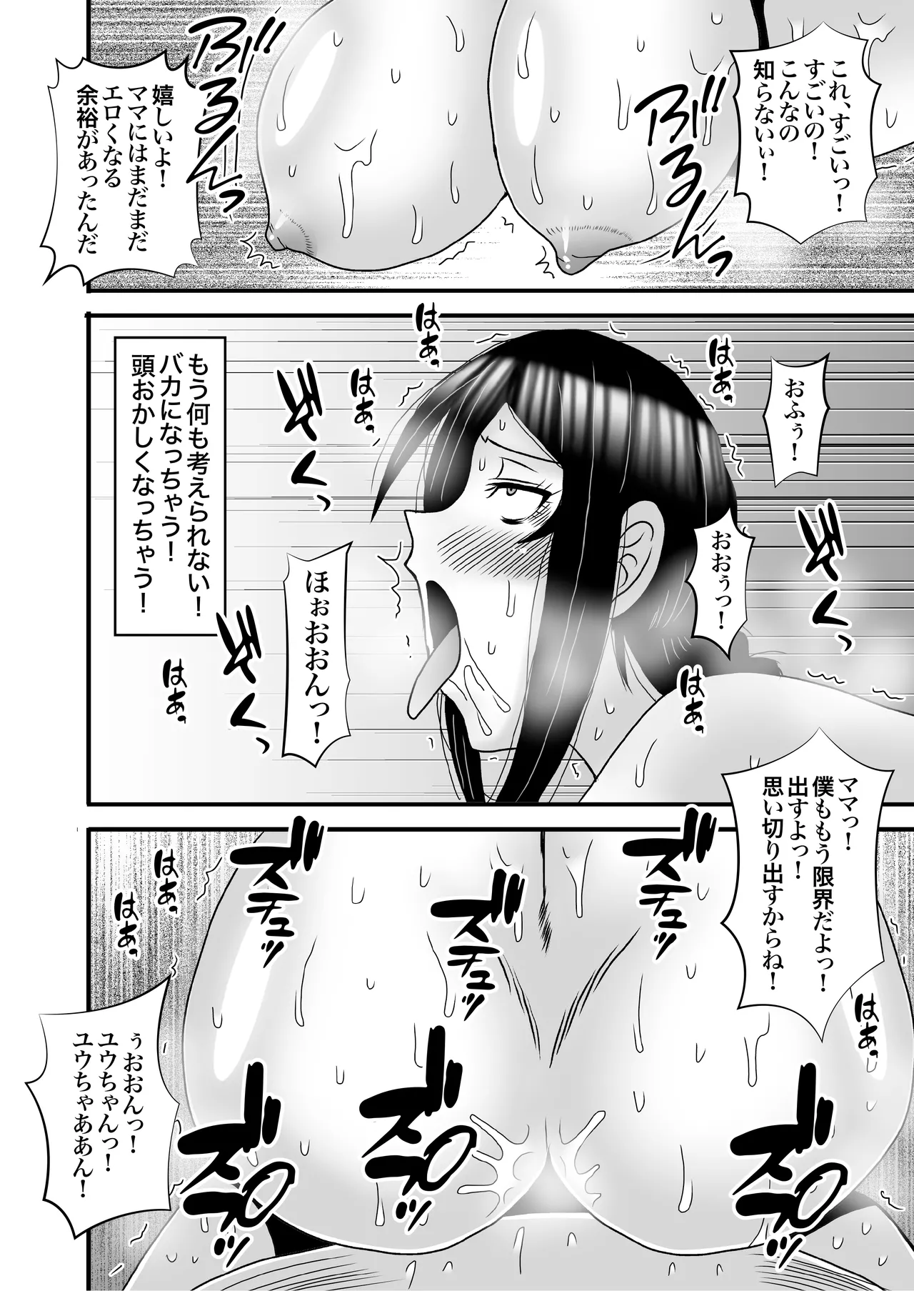 優しくて巨乳のお母さんが息子チンポでバカになっちゃう話 4 40ページ