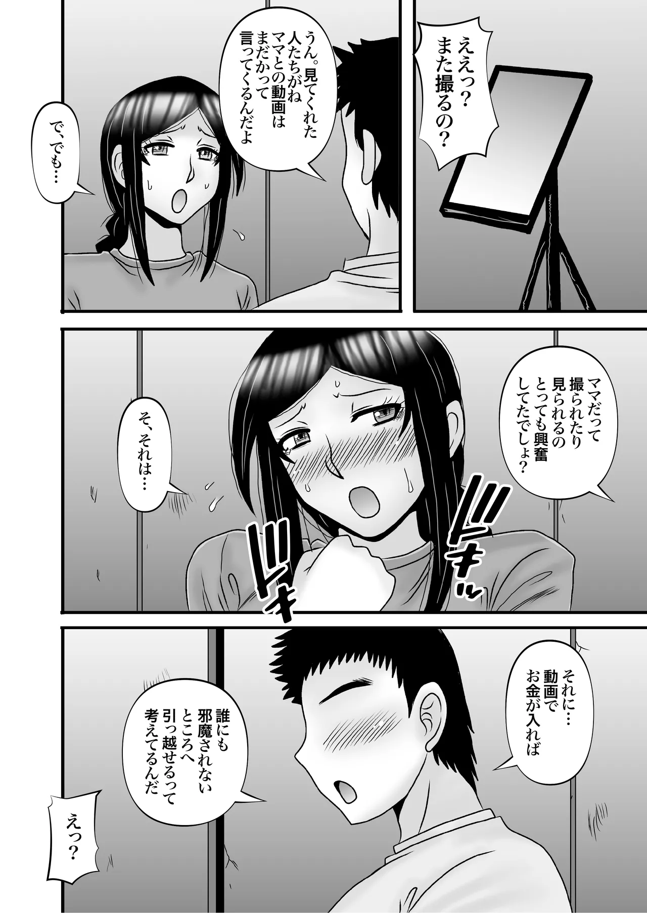 優しくて巨乳のお母さんが息子チンポでバカになっちゃう話 4 44ページ