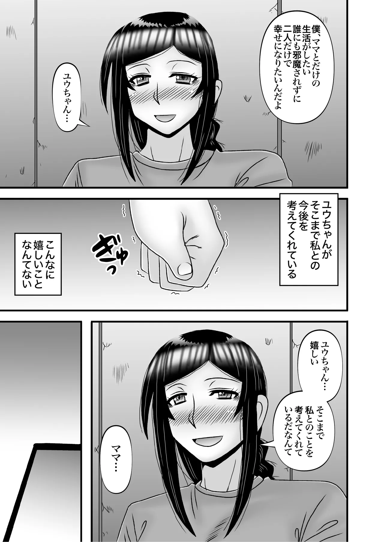 優しくて巨乳のお母さんが息子チンポでバカになっちゃう話 4 45ページ