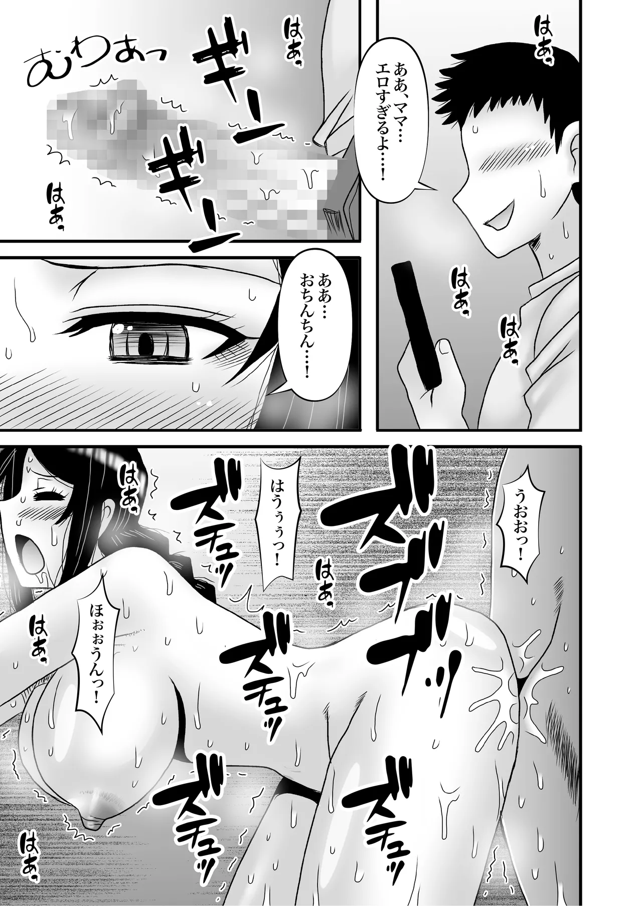 優しくて巨乳のお母さんが息子チンポでバカになっちゃう話 4 49ページ