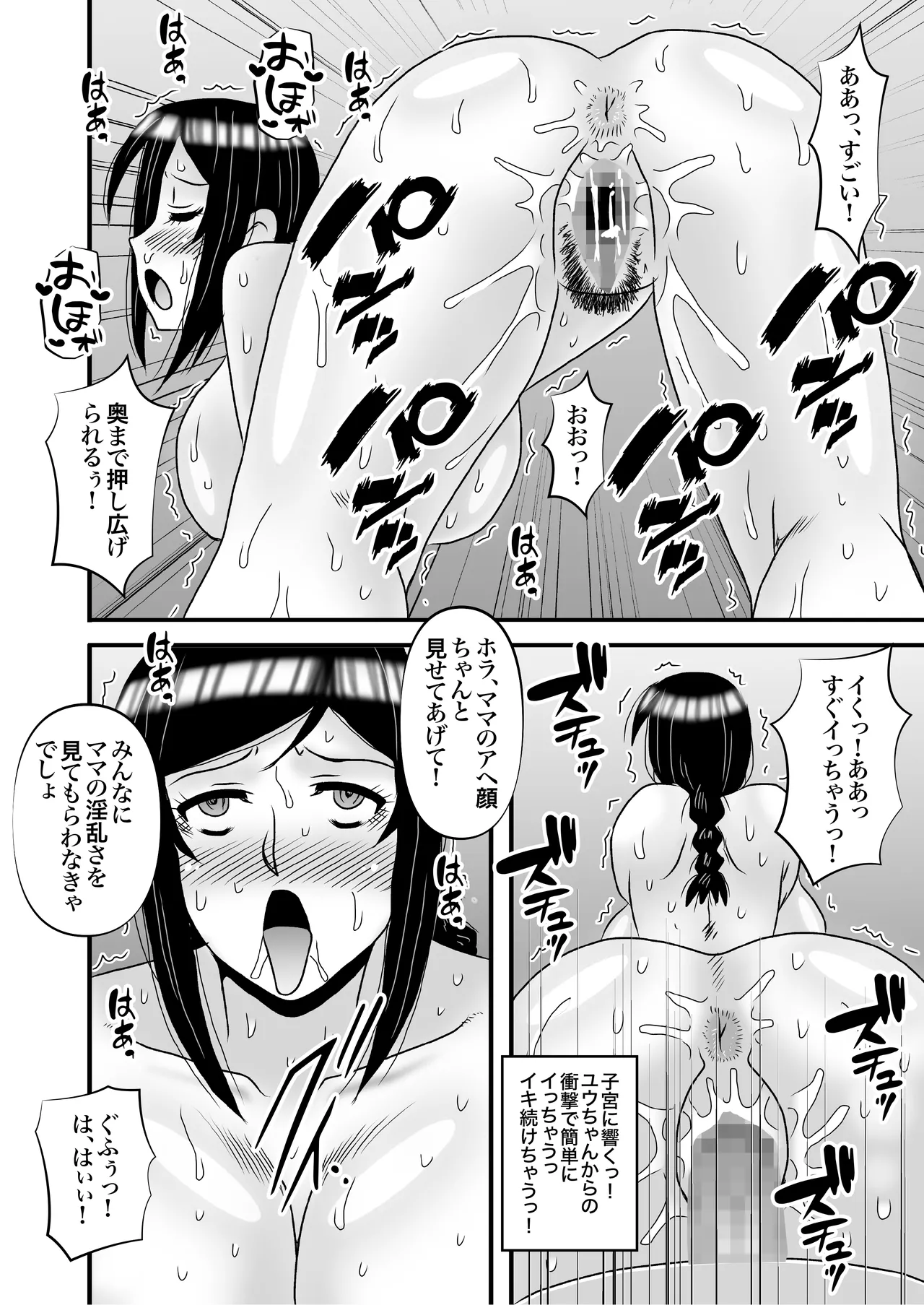 優しくて巨乳のお母さんが息子チンポでバカになっちゃう話 4 50ページ