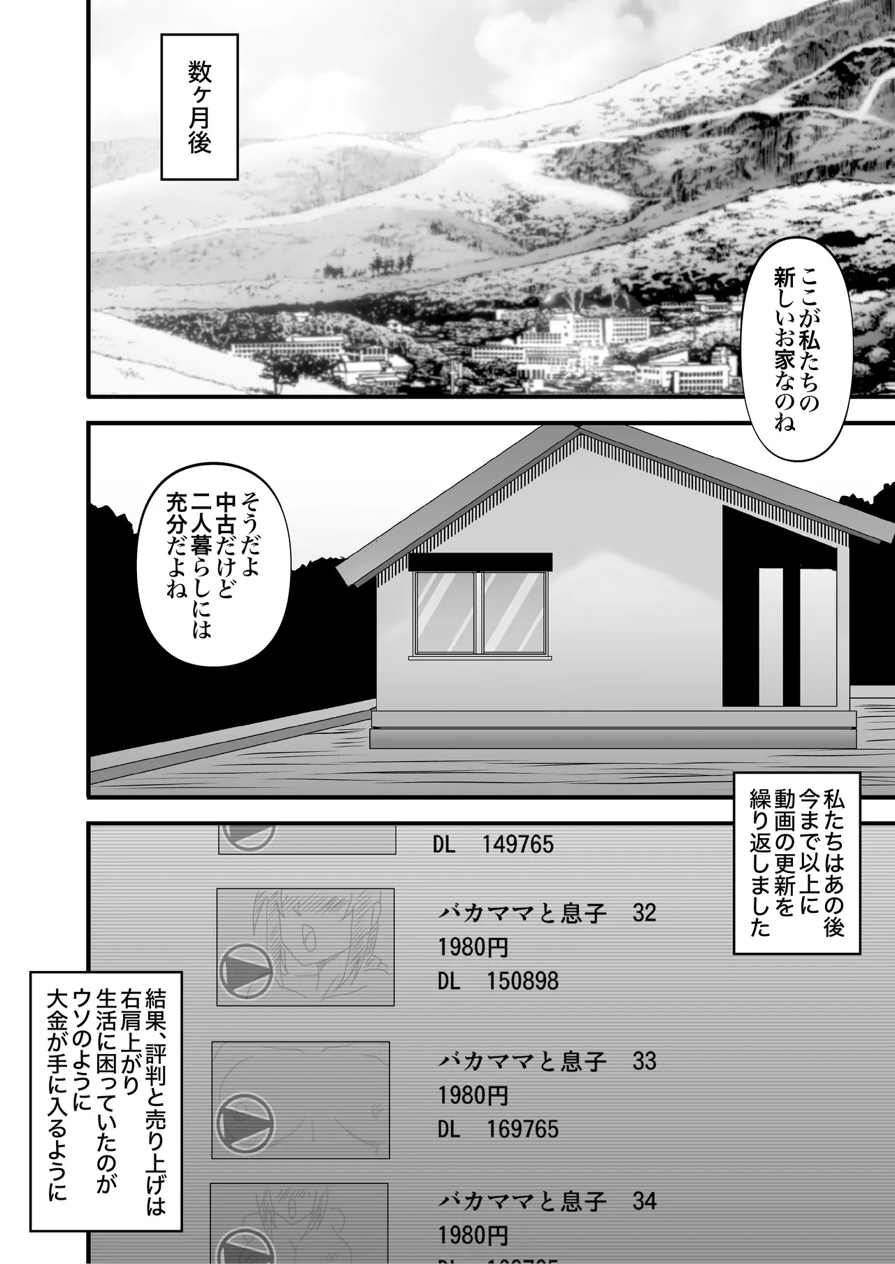 優しくて巨乳のお母さんが息子チンポでバカになっちゃう話 4 54ページ