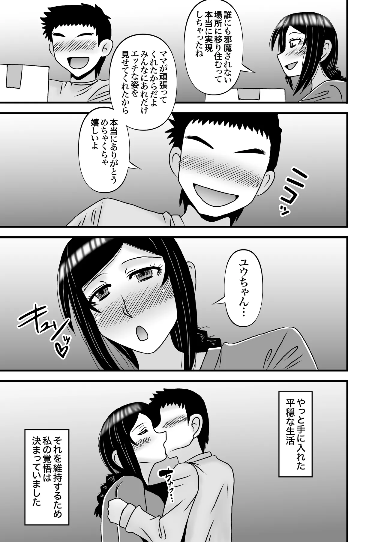 優しくて巨乳のお母さんが息子チンポでバカになっちゃう話 4 55ページ