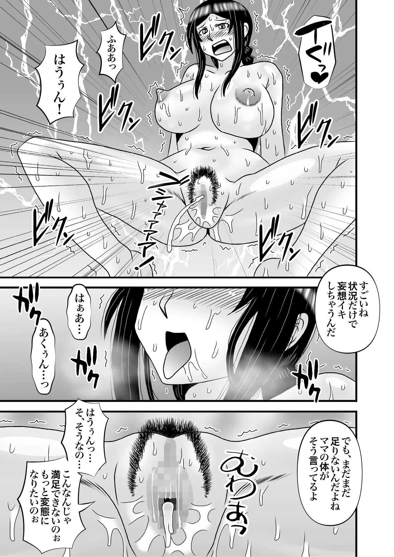 優しくて巨乳のお母さんが息子チンポでバカになっちゃう話 4 59ページ