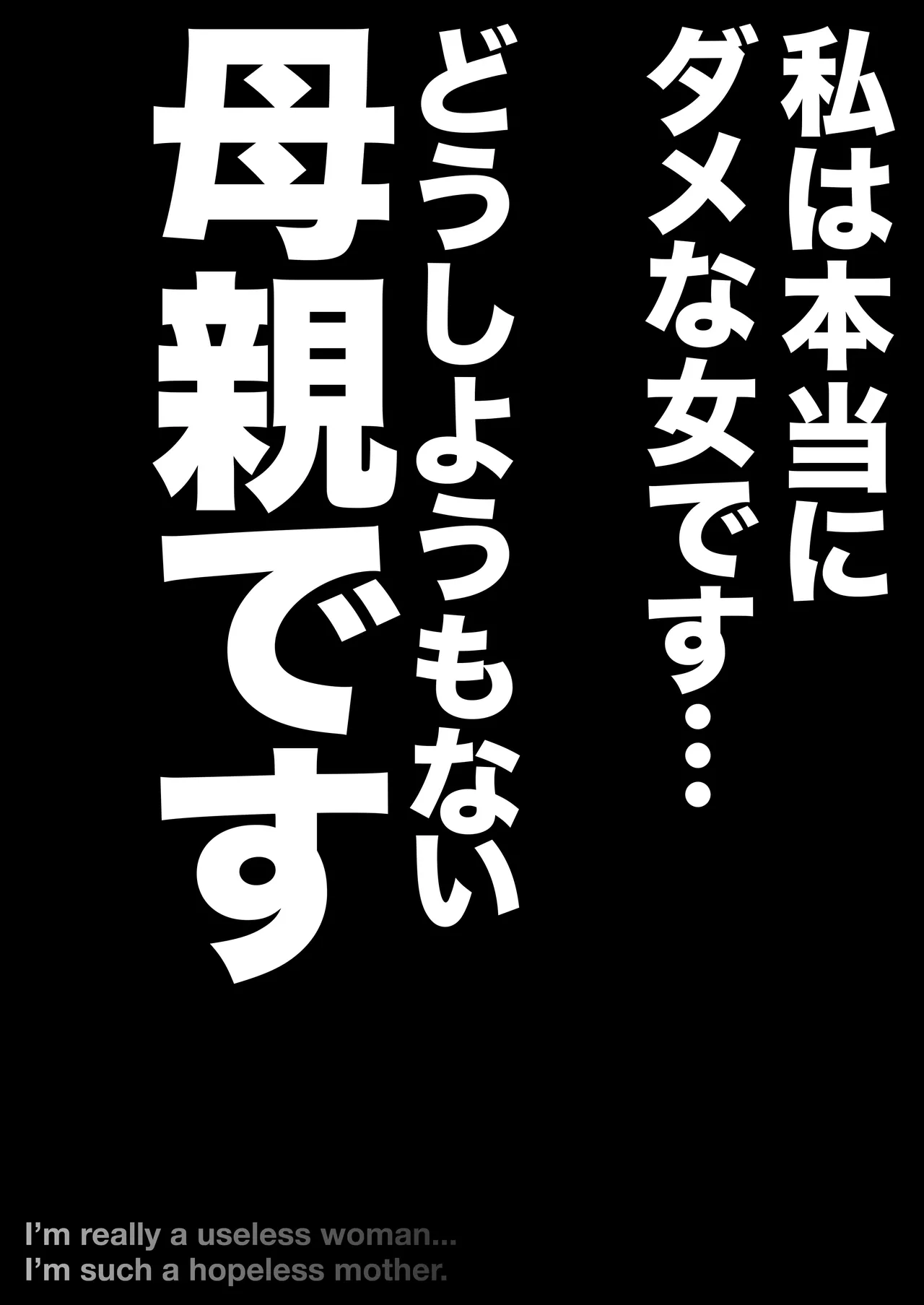 優しくて巨乳のお母さんが息子チンポでバカになっちゃう話 4 6ページ