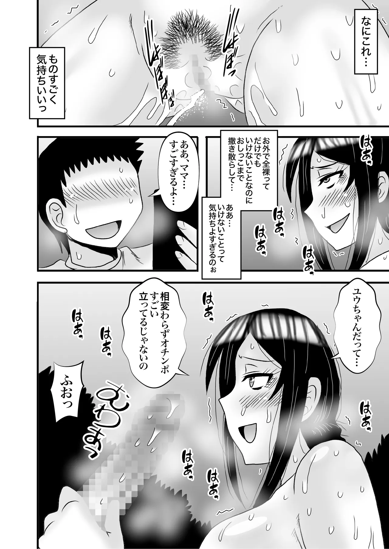 優しくて巨乳のお母さんが息子チンポでバカになっちゃう話 4 62ページ