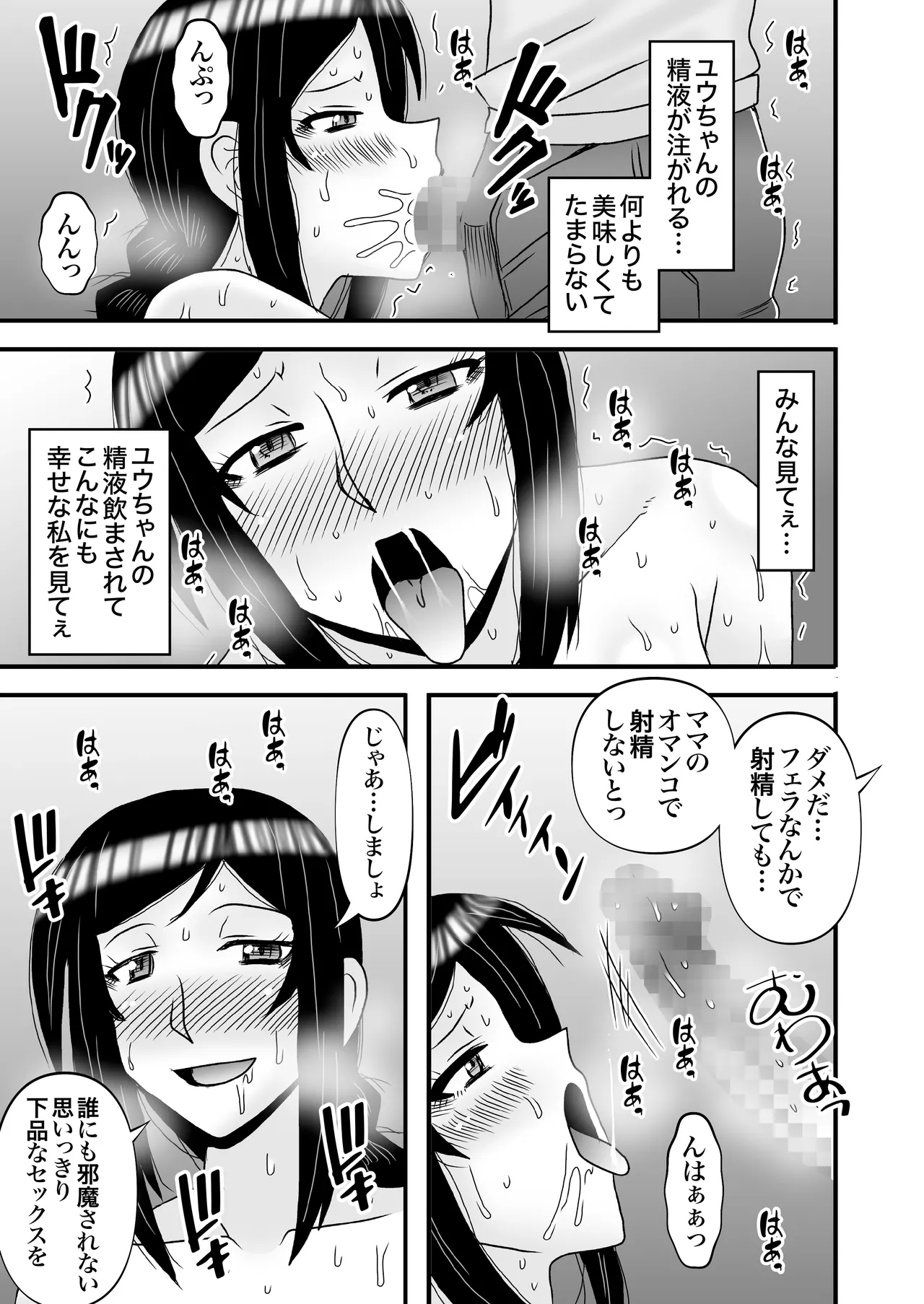 優しくて巨乳のお母さんが息子チンポでバカになっちゃう話 4 65ページ