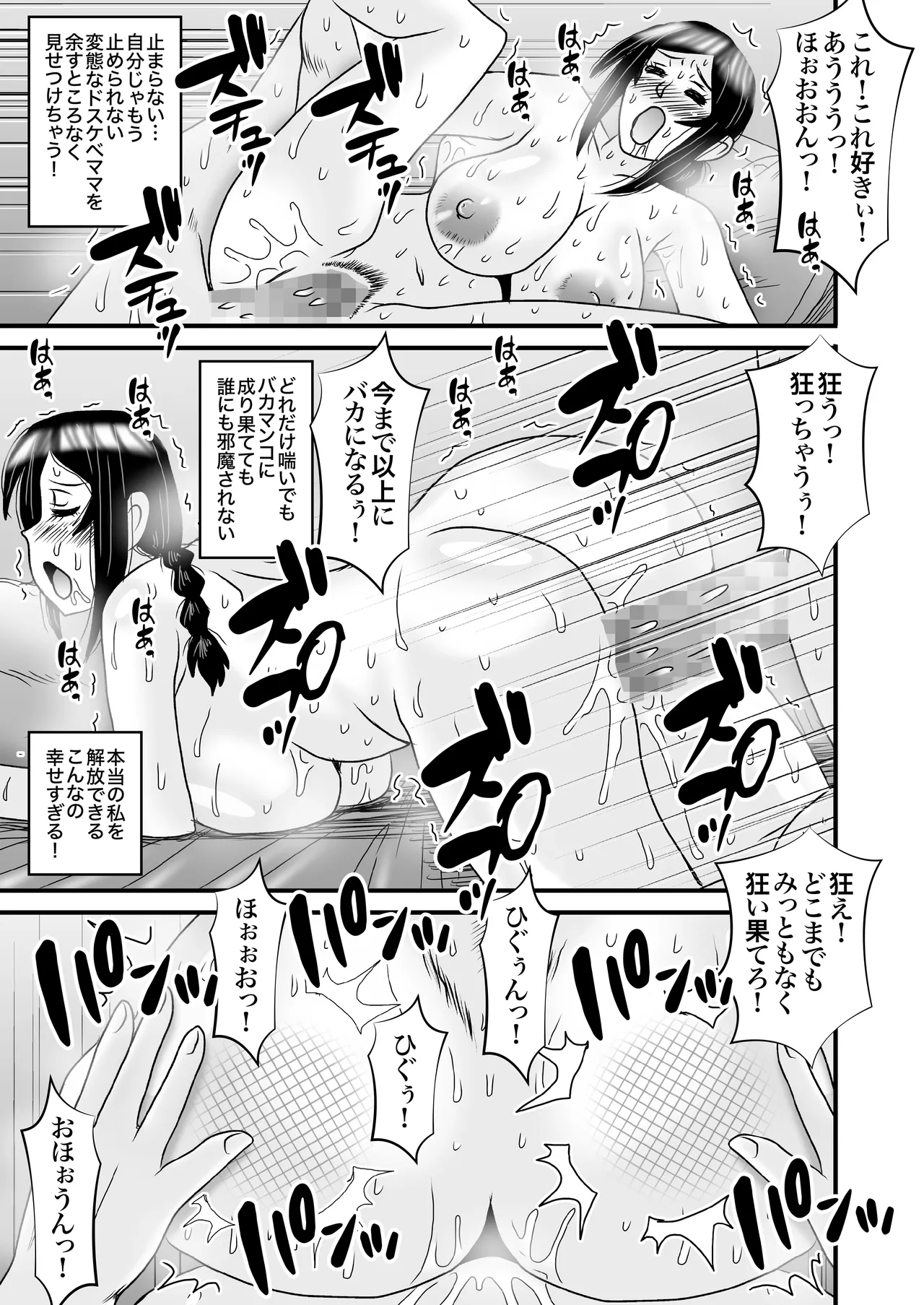 優しくて巨乳のお母さんが息子チンポでバカになっちゃう話 4 67ページ