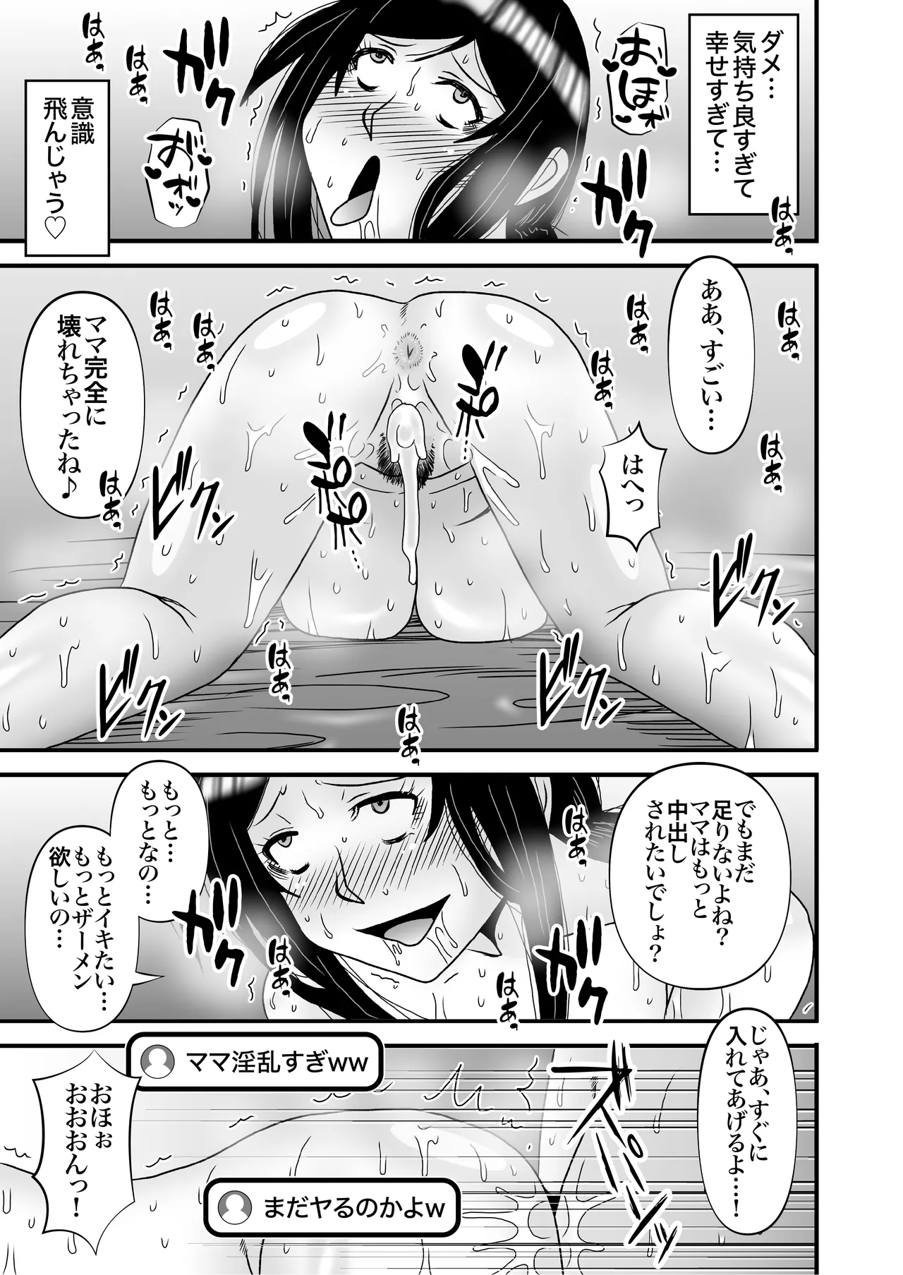 優しくて巨乳のお母さんが息子チンポでバカになっちゃう話 4 73ページ