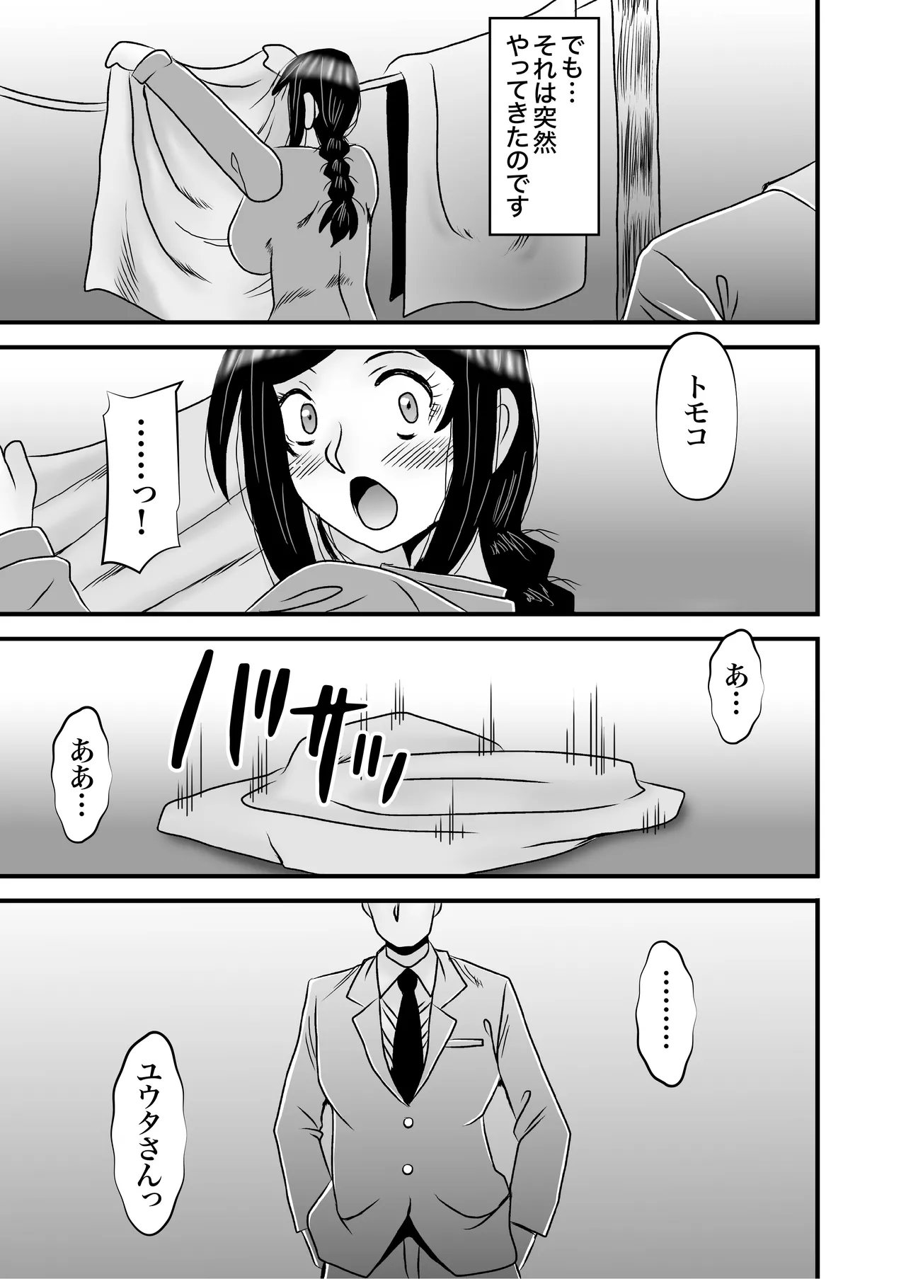 優しくて巨乳のお母さんが息子チンポでバカになっちゃう話 4 75ページ