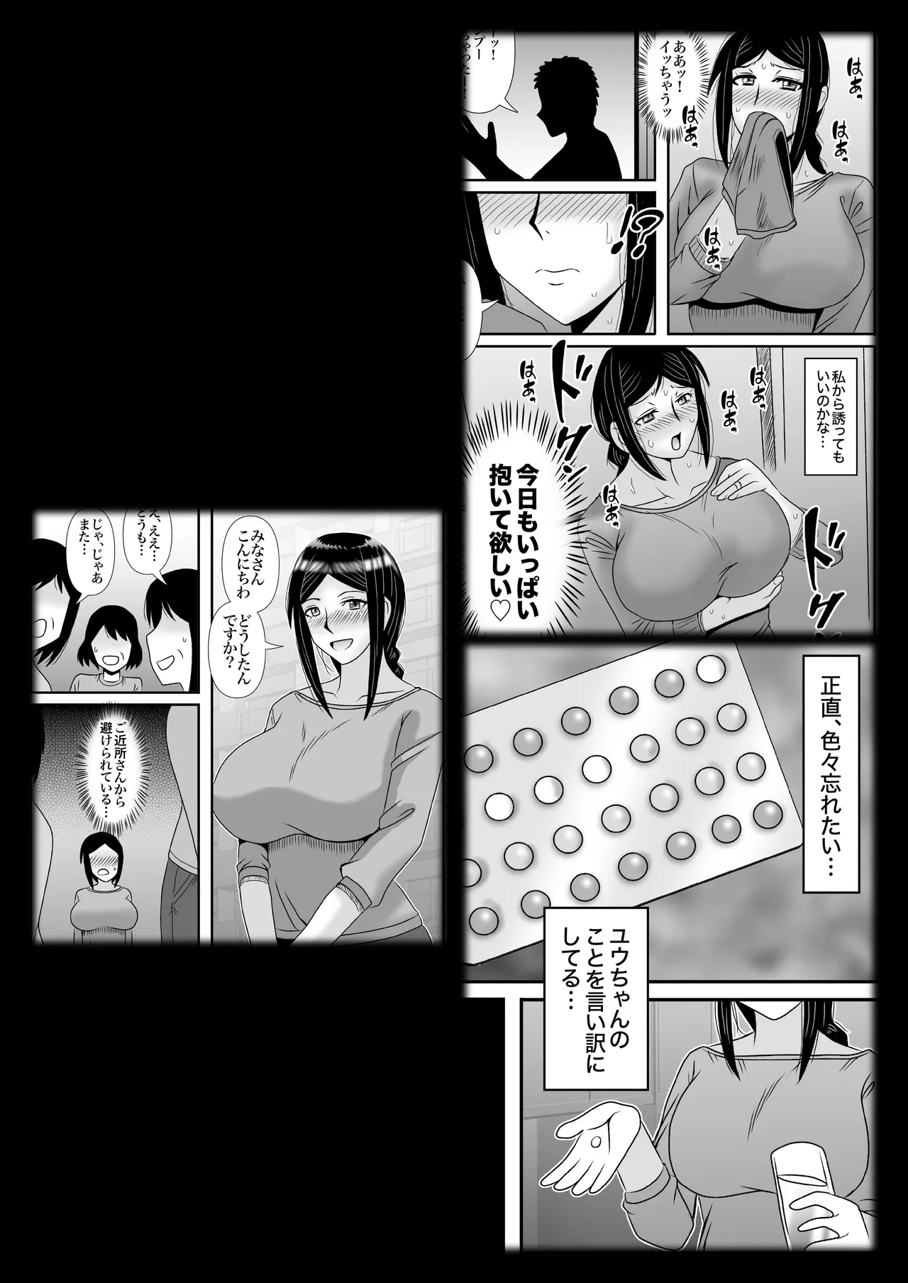 優しくて巨乳のお母さんが息子チンポでバカになっちゃう話 4 85ページ