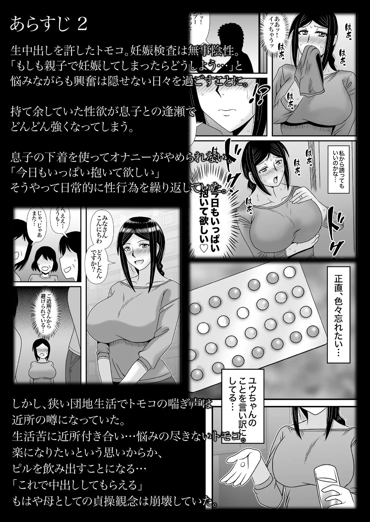 優しくて巨乳のお母さんが息子チンポでバカになっちゃう話 4 9ページ